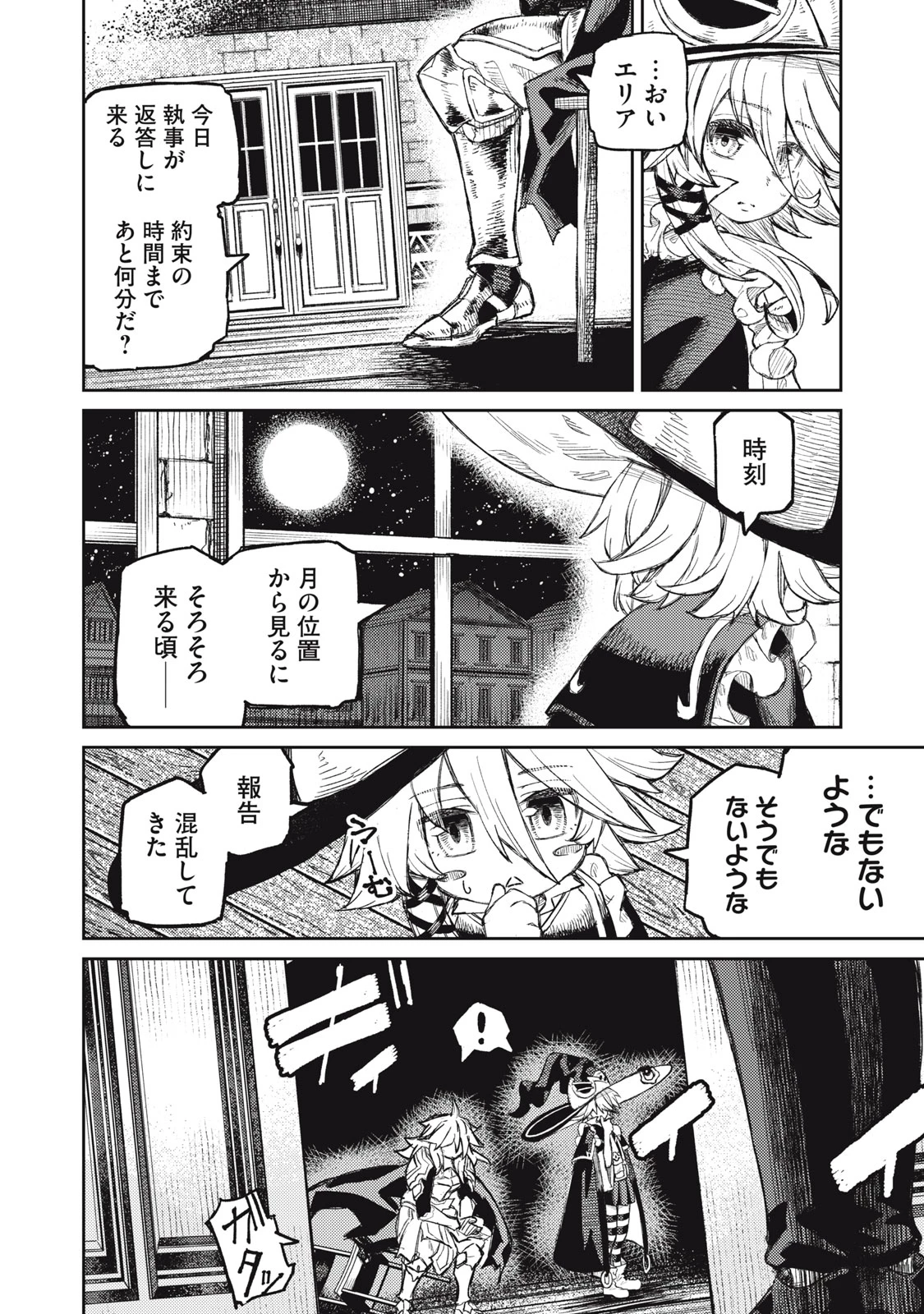 技巧貸与<スキル・レンダー>のとりかえし～トイチって最初に言ったよな?～ ・rendaa> 第13話 - 2