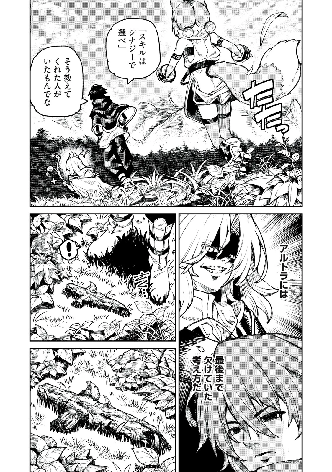 技巧貸与<スキル・レンダー>のとりかえし～トイチって最初に言ったよな?～ ・rendaa> 第15話 - 8