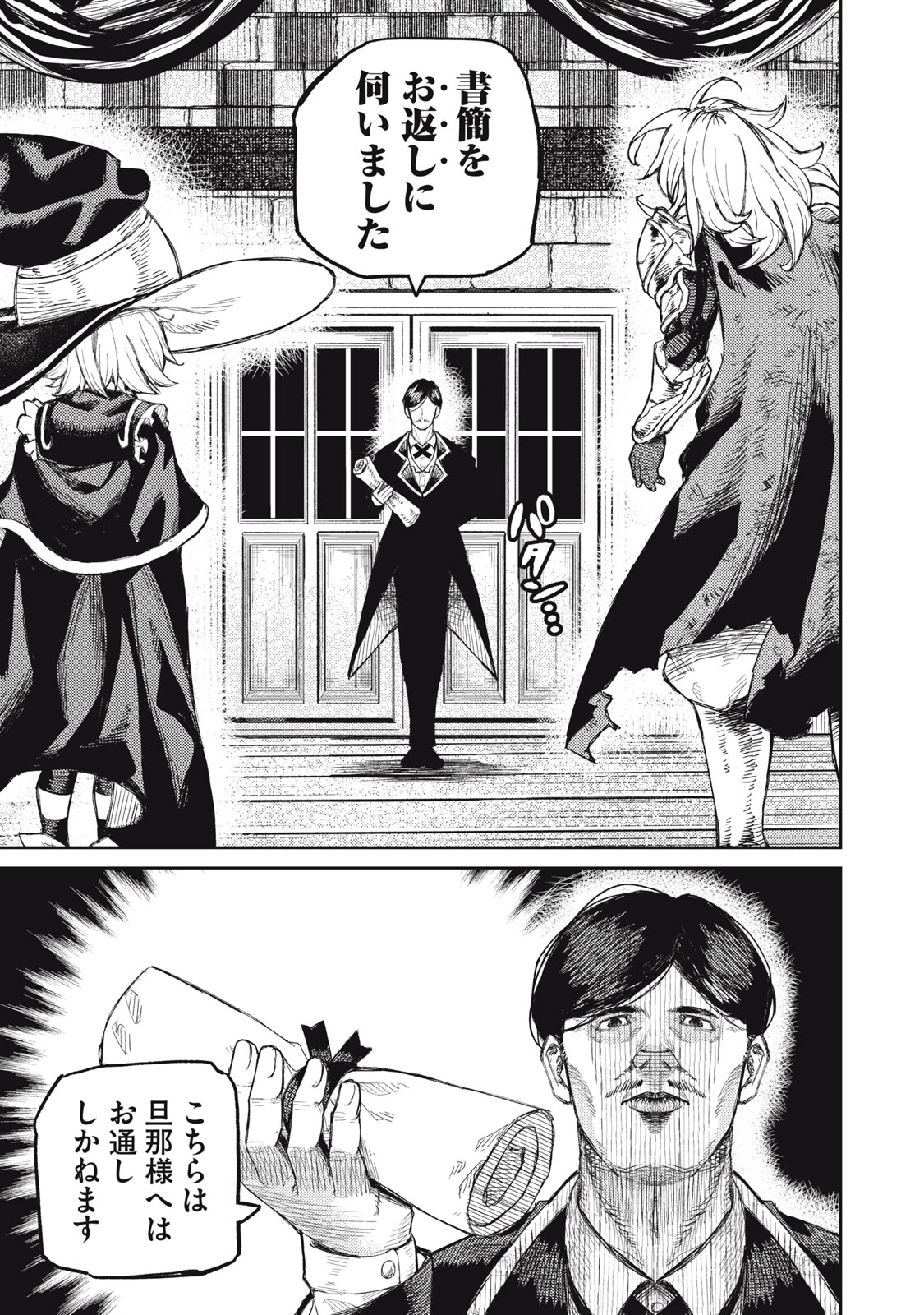 技巧貸与<スキル・レンダー>のとりかえし～トイチって最初に言ったよな?～ ・rendaa> 第13話 - 3