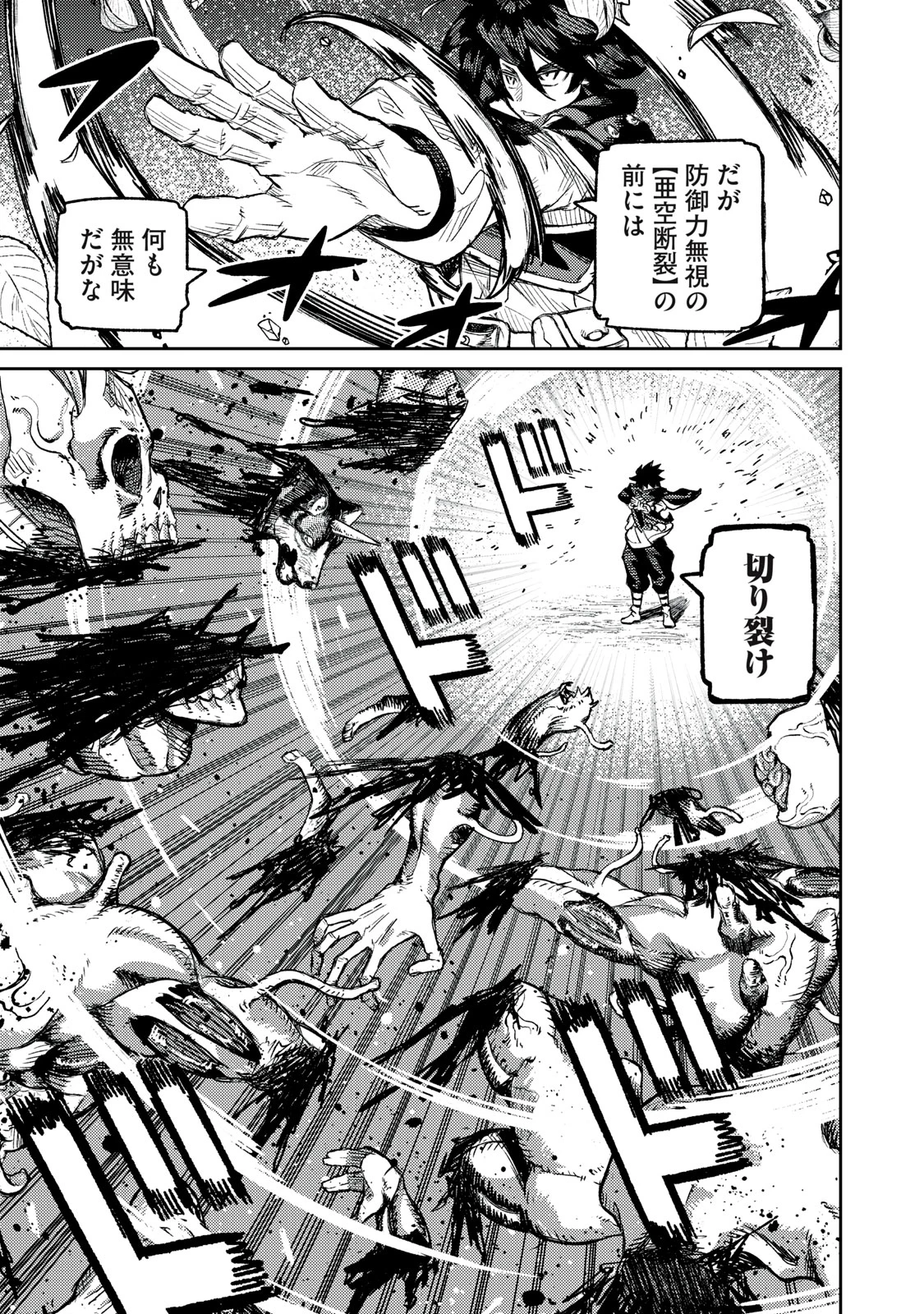 技巧貸与<スキル・レンダー>のとりかえし～トイチって最初に言ったよな?～ ・rendaa> 第14話 - 9