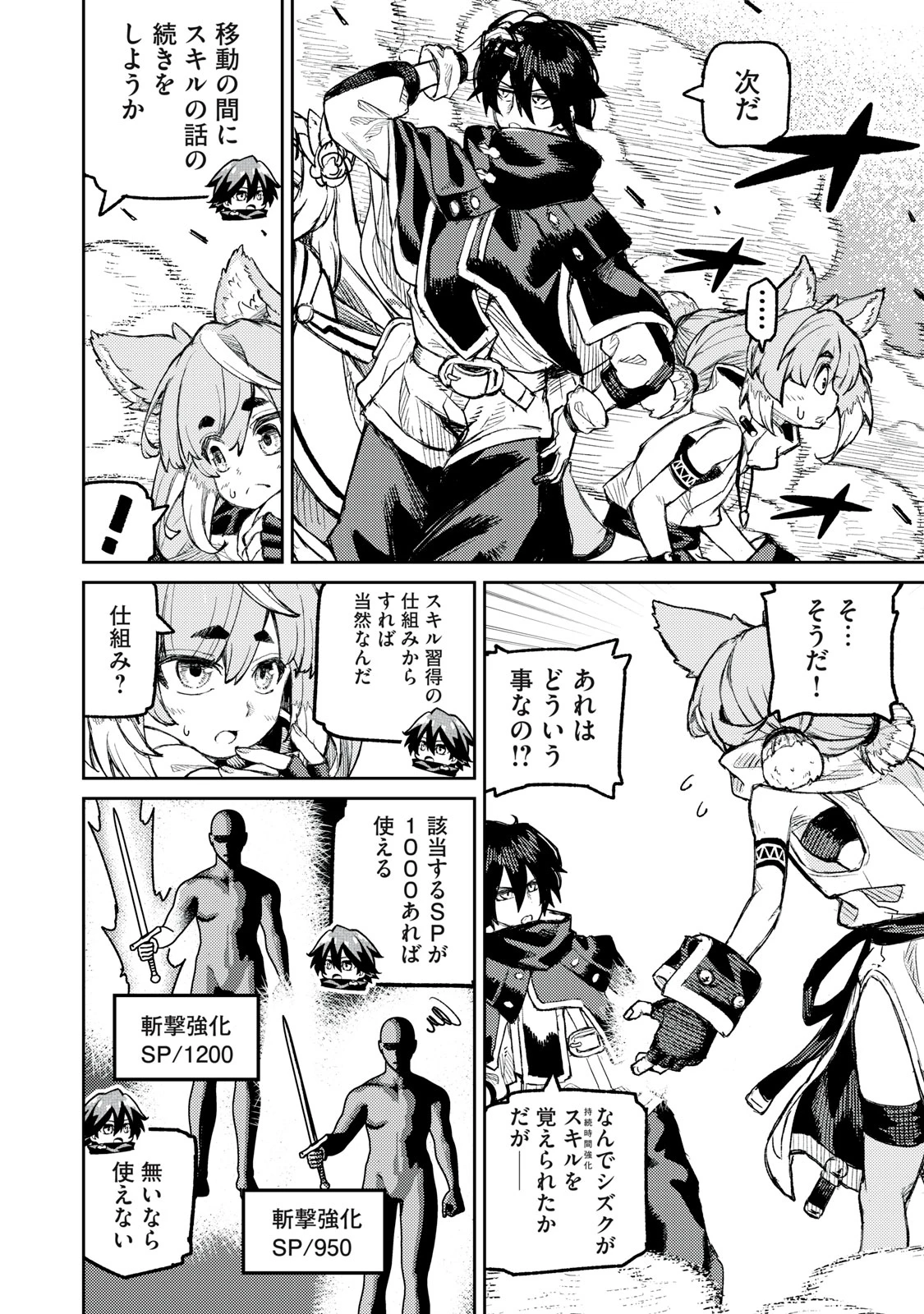 技巧貸与<スキル・レンダー>のとりかえし～トイチって最初に言ったよな?～ ・rendaa> 第14話 - 10
