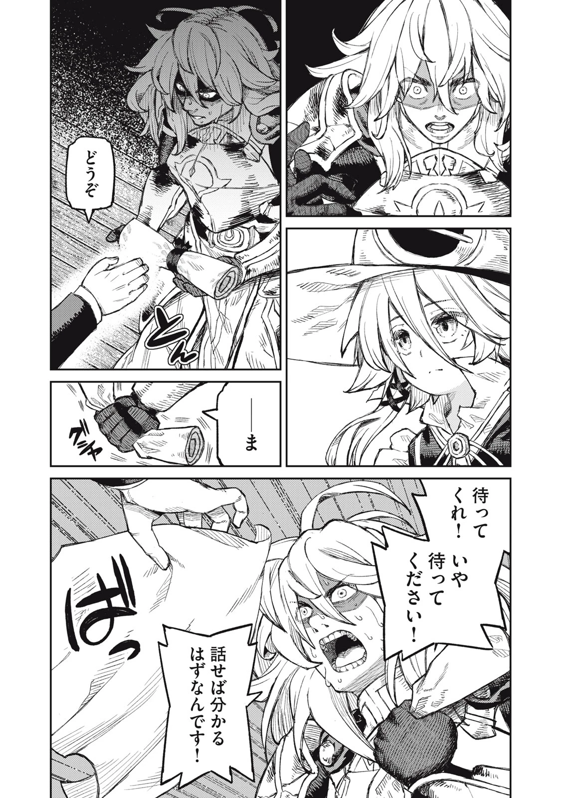 技巧貸与<スキル・レンダー>のとりかえし～トイチって最初に言ったよな?～ ・rendaa> 第13話 - 4