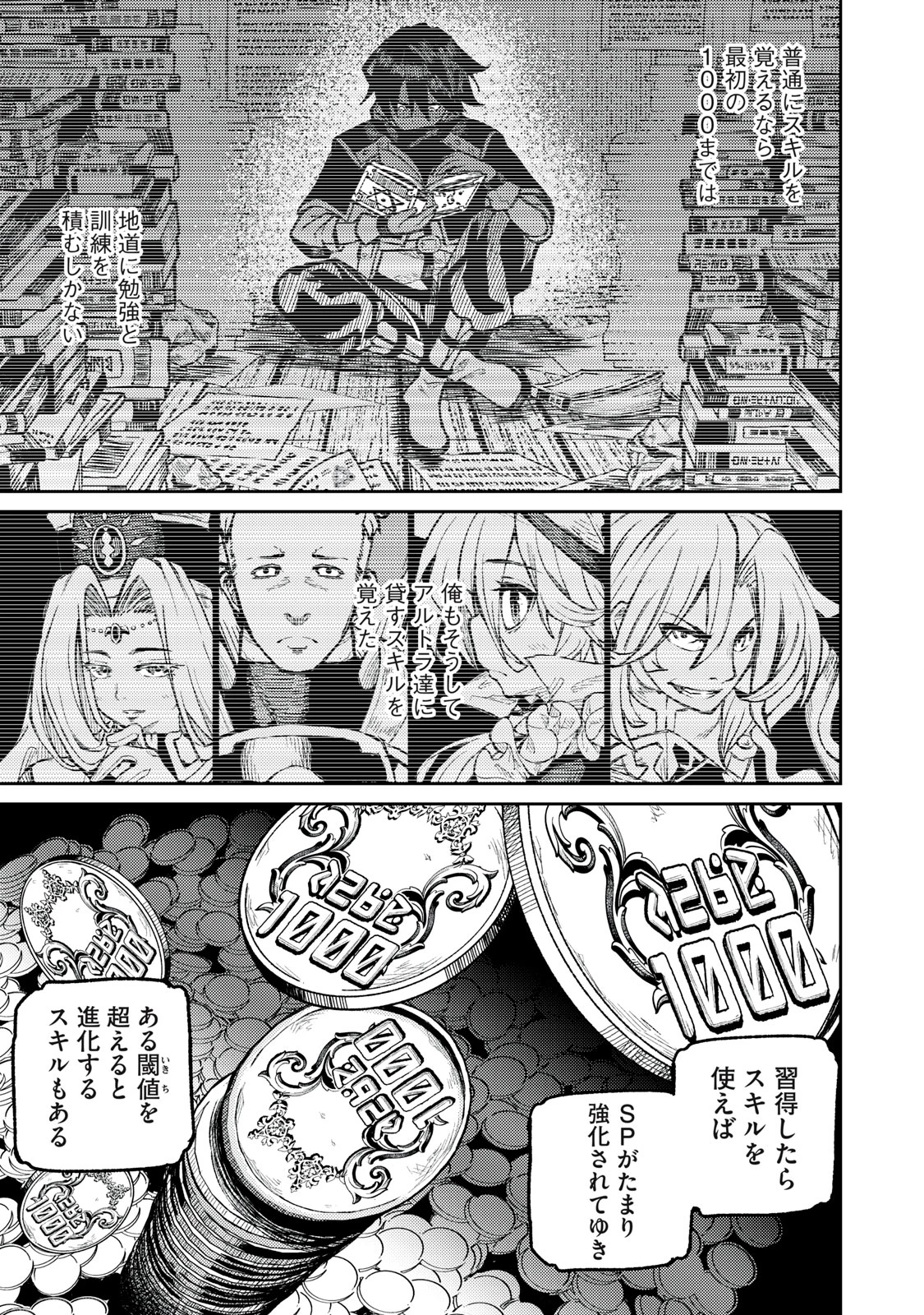 技巧貸与<スキル・レンダー>のとりかえし～トイチって最初に言ったよな?～ ・rendaa> 第14話 - 11