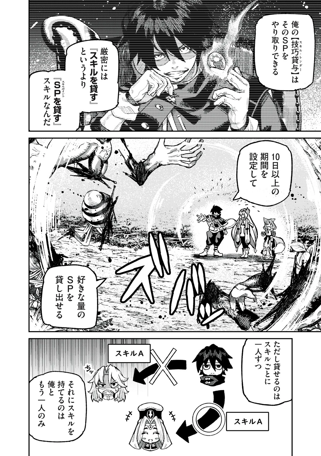 技巧貸与<スキル・レンダー>のとりかえし～トイチって最初に言ったよな?～ ・rendaa> 第14話 - 12