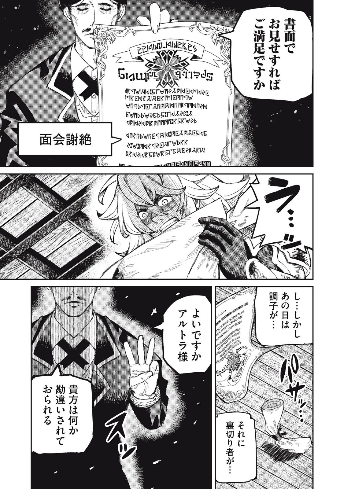 技巧貸与<スキル・レンダー>のとりかえし～トイチって最初に言ったよな?～ ・rendaa> 第13話 - 5