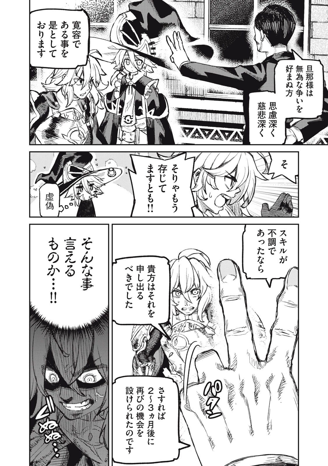 技巧貸与<スキル・レンダー>のとりかえし～トイチって最初に言ったよな?～ ・rendaa> 第13話 - 6