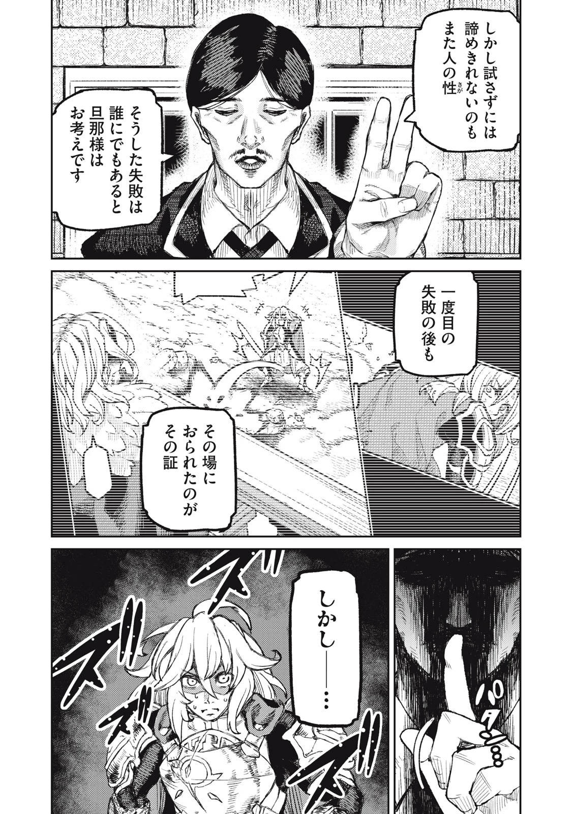 技巧貸与<スキル・レンダー>のとりかえし～トイチって最初に言ったよな?～ ・rendaa> 第13話 - 7