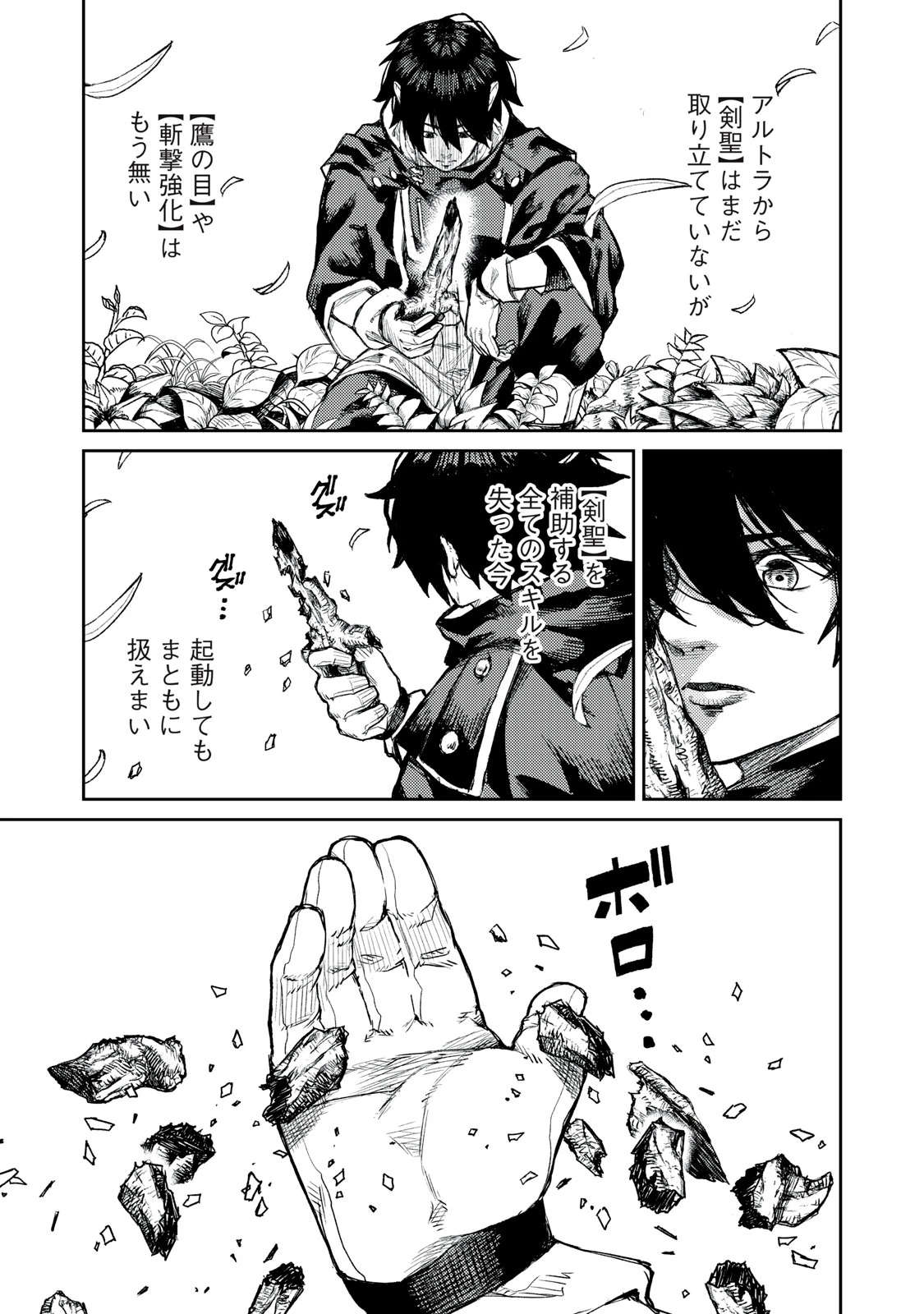 技巧貸与<スキル・レンダー>のとりかえし～トイチって最初に言ったよな?～ ・rendaa> 第15話 - 9