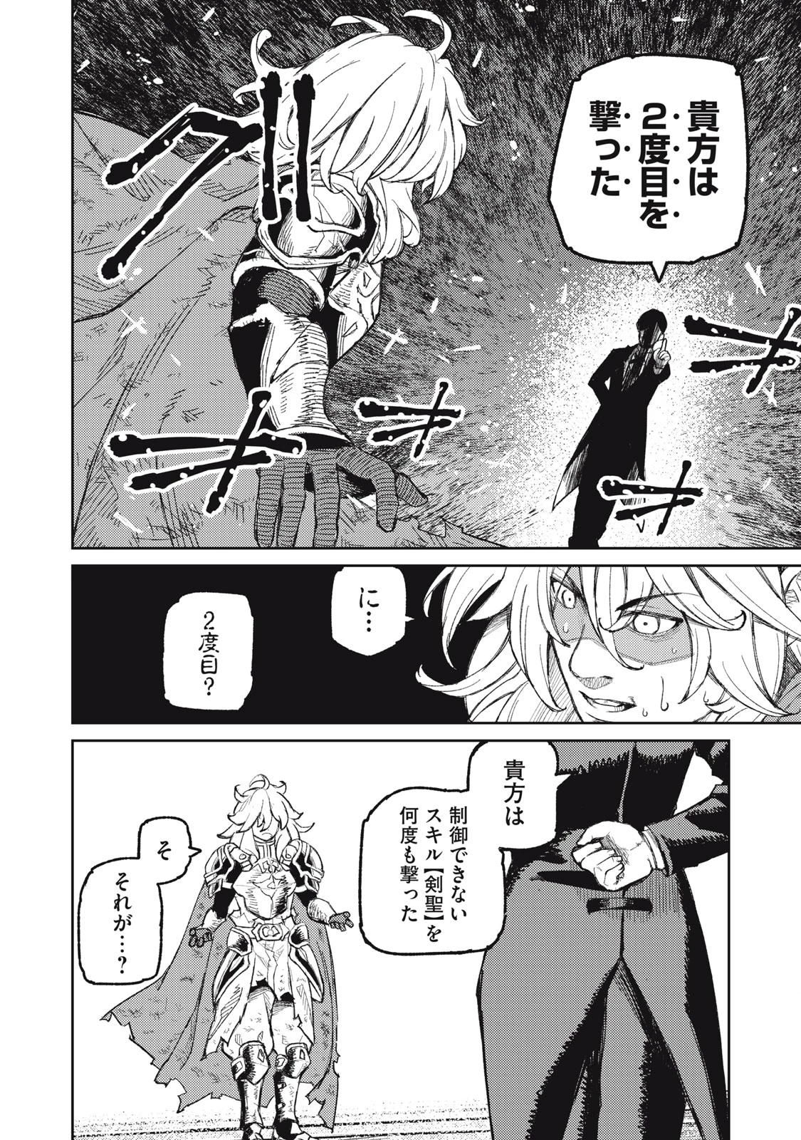 技巧貸与<スキル・レンダー>のとりかえし～トイチって最初に言ったよな?～ ・rendaa> 第13話 - 8