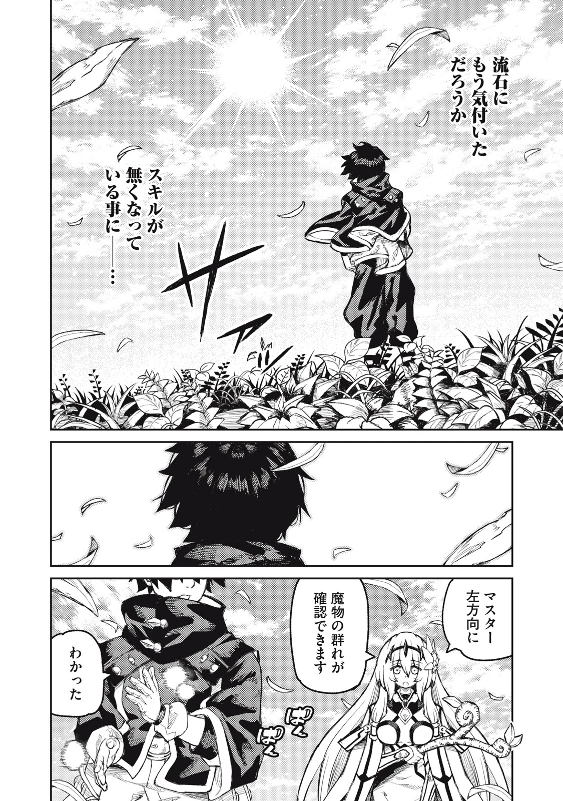 技巧貸与<スキル・レンダー>のとりかえし～トイチって最初に言ったよな?～ ・rendaa> 第15話 - 10