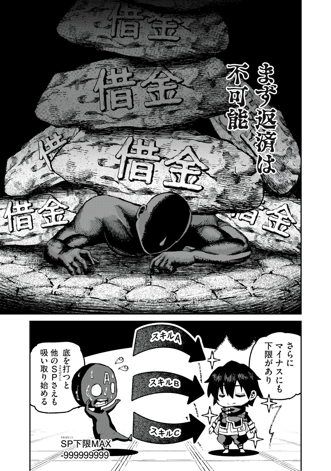 技巧貸与<スキル・レンダー>のとりかえし～トイチって最初に言ったよな?～ ・rendaa> 第14話 - 15