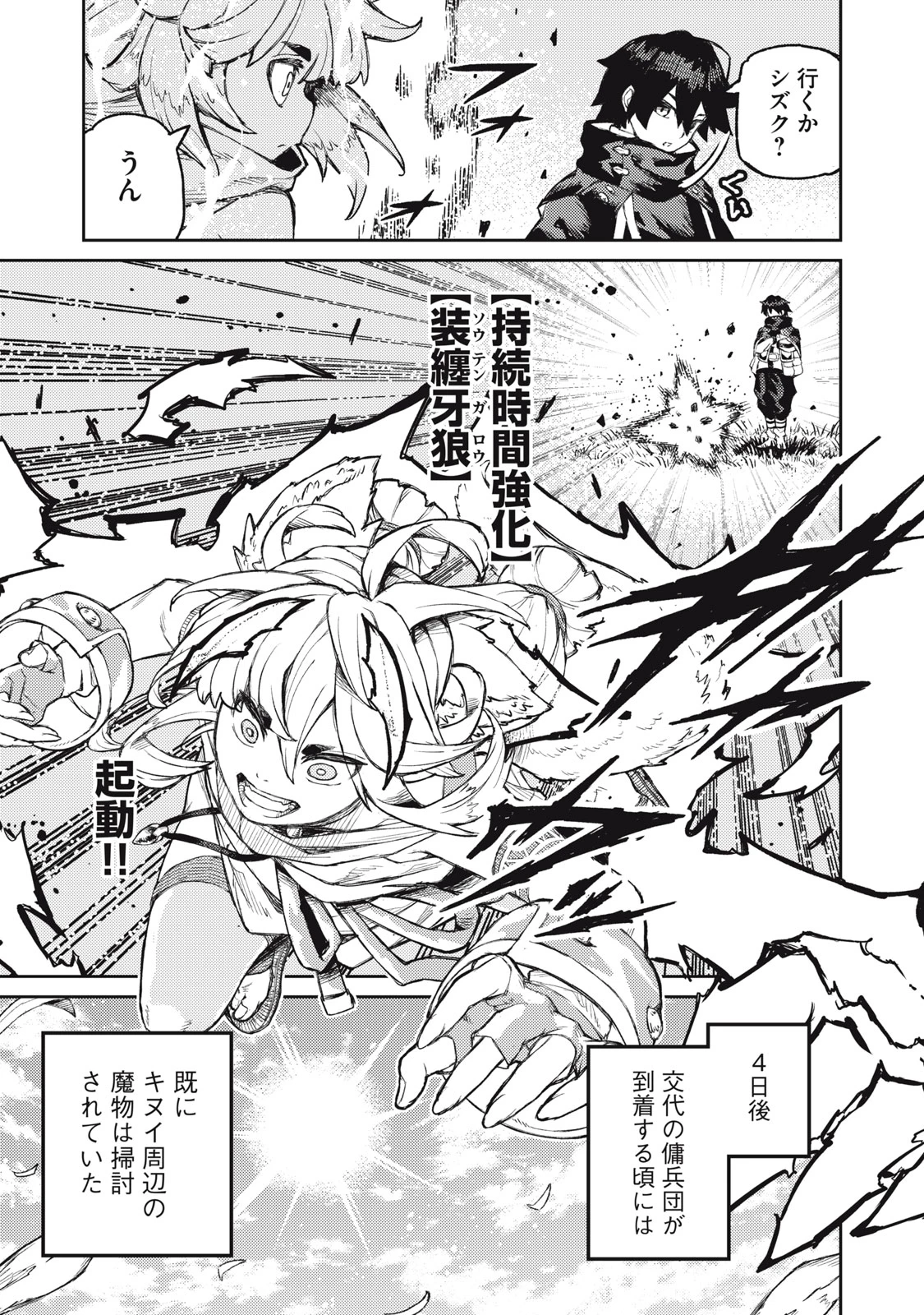 技巧貸与<スキル・レンダー>のとりかえし～トイチって最初に言ったよな?～ ・rendaa> 第15話 - 11