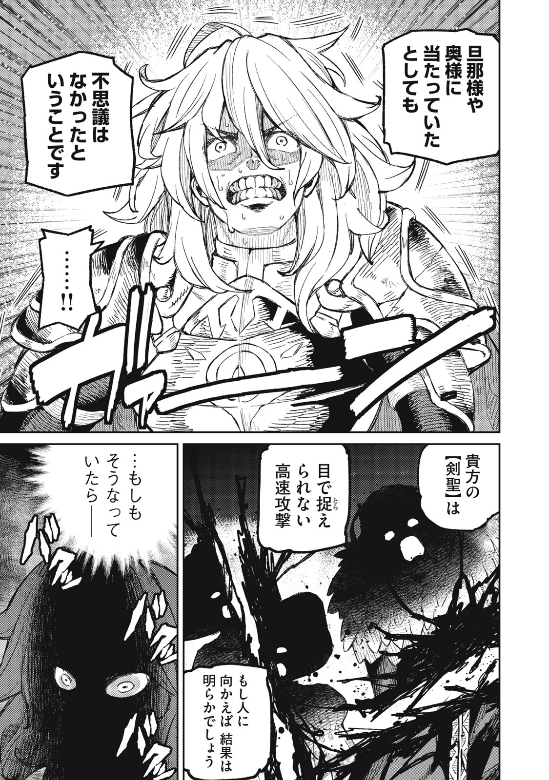 技巧貸与<スキル・レンダー>のとりかえし～トイチって最初に言ったよな?～ ・rendaa> 第13話 - 9