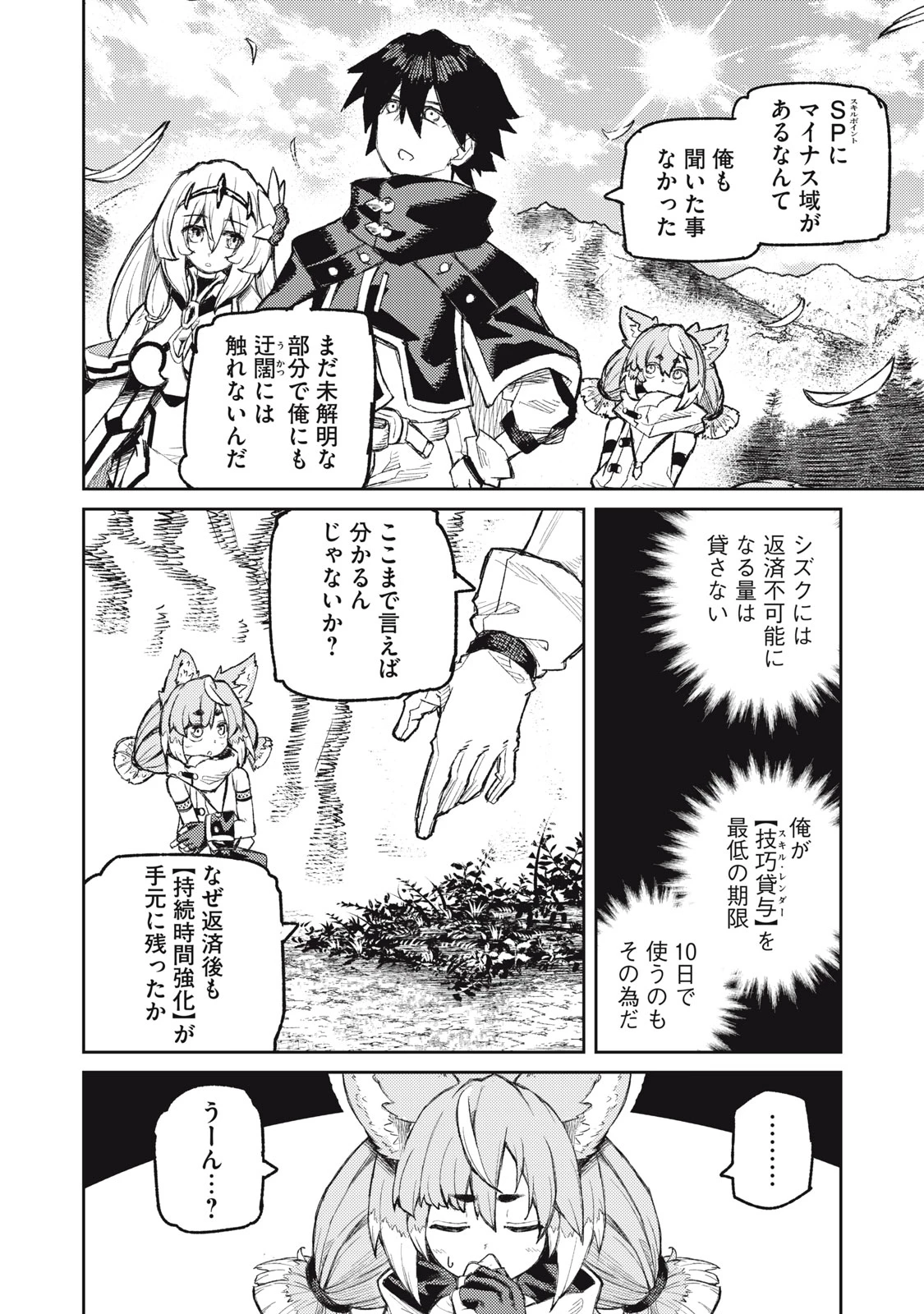 技巧貸与<スキル・レンダー>のとりかえし～トイチって最初に言ったよな?～ ・rendaa> 第14話 - 16