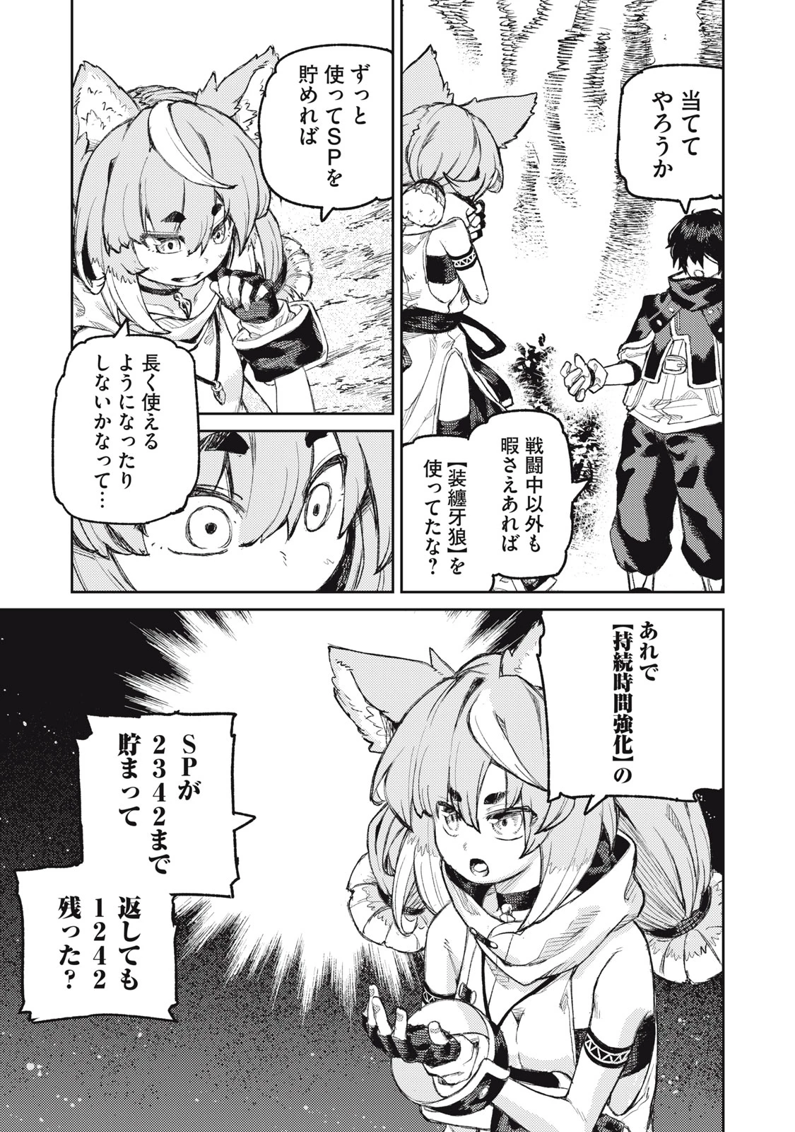 技巧貸与<スキル・レンダー>のとりかえし～トイチって最初に言ったよな?～ ・rendaa> 第14話 - 17