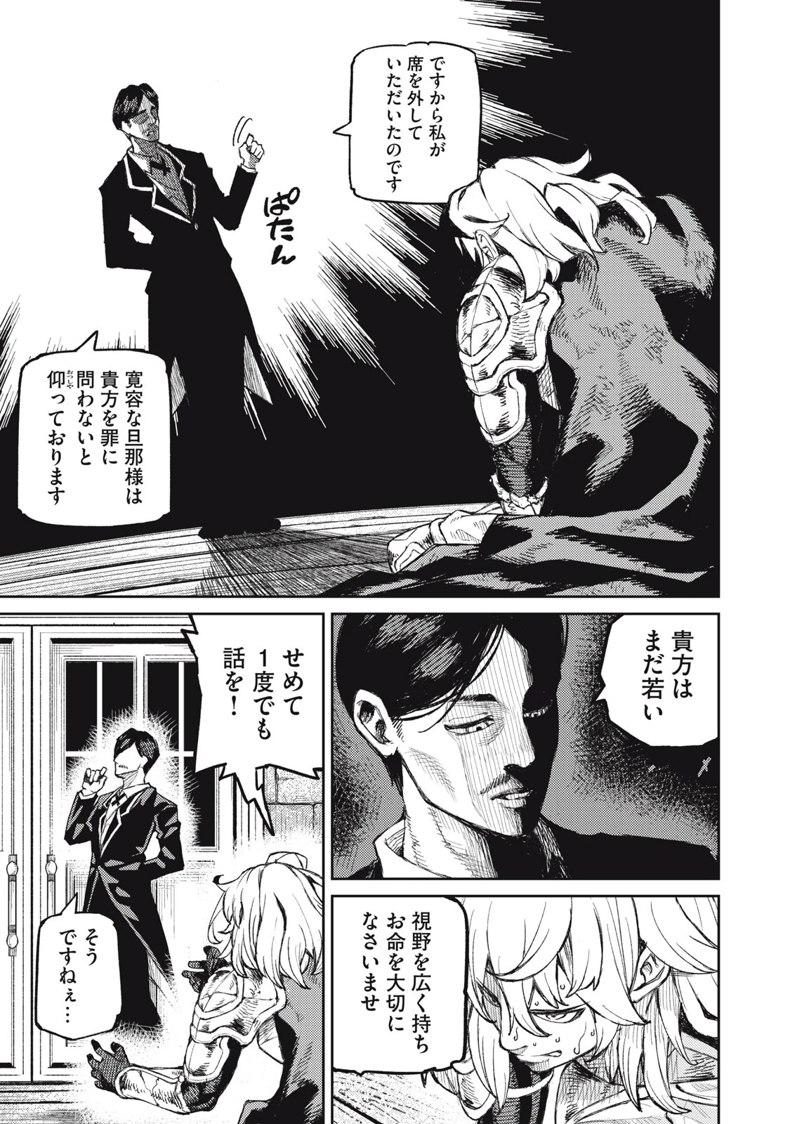 技巧貸与<スキル・レンダー>のとりかえし～トイチって最初に言ったよな?～ ・rendaa> 第13話 - 11