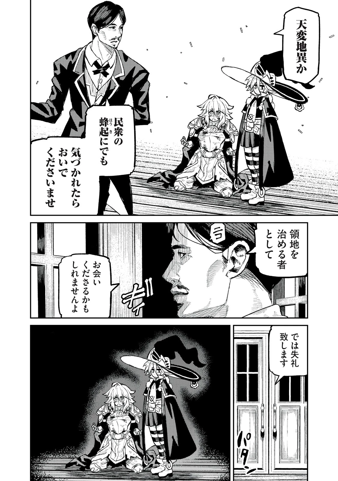 技巧貸与<スキル・レンダー>のとりかえし～トイチって最初に言ったよな?～ ・rendaa> 第13話 - 12