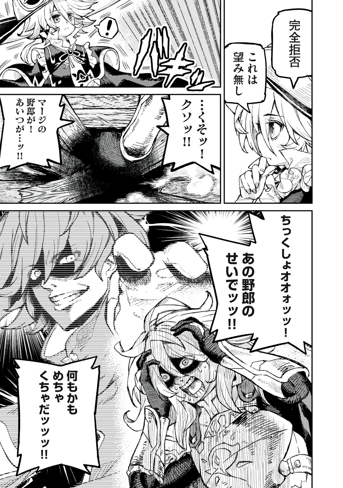 技巧貸与<スキル・レンダー>のとりかえし～トイチって最初に言ったよな?～ ・rendaa> 第13話 - 13