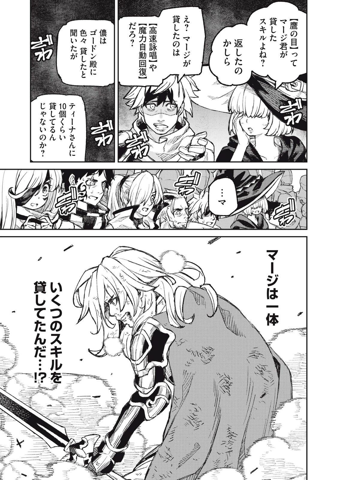技巧貸与<スキル・レンダー>のとりかえし～トイチって最初に言ったよな?～ ・rendaa> 第12話 - 5