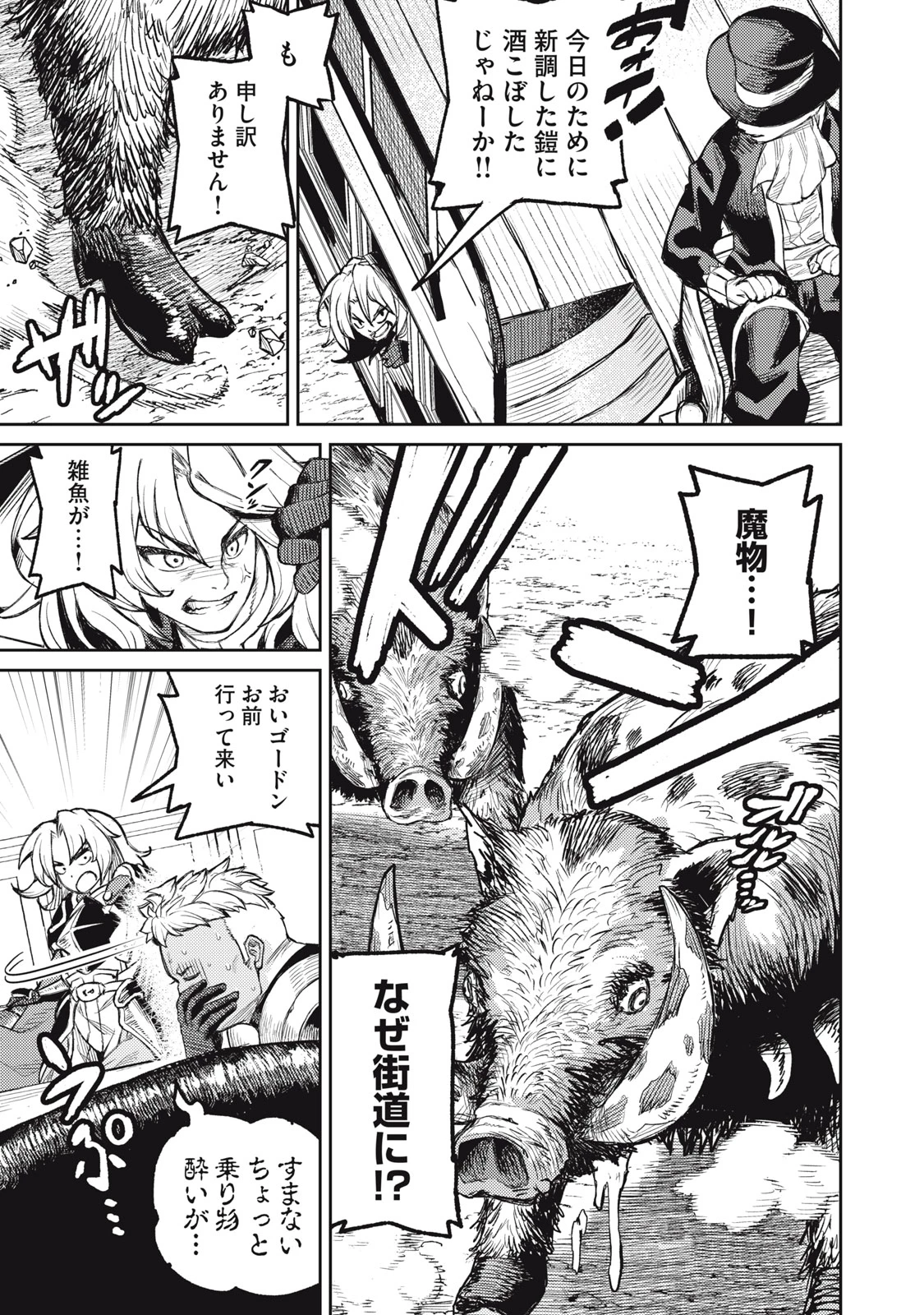 技巧貸与<スキル・レンダー>のとりかえし～トイチって最初に言ったよな?～ ・rendaa> 第11話 - 1