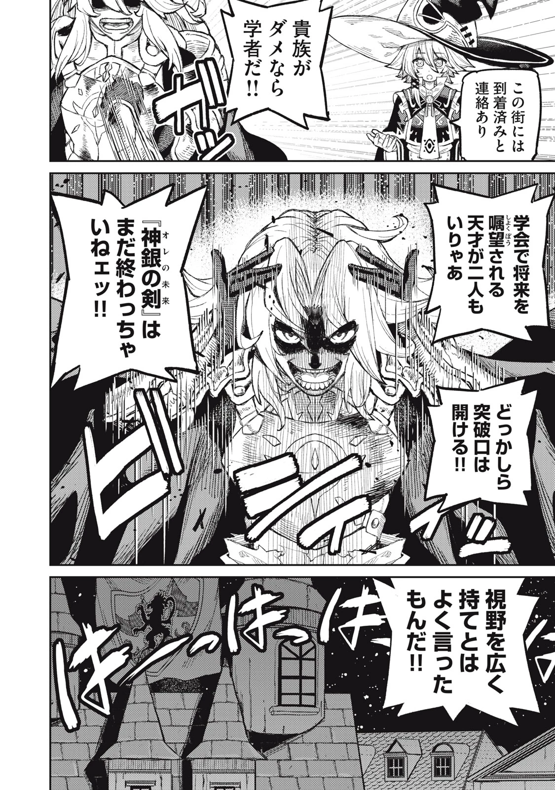 技巧貸与<スキル・レンダー>のとりかえし～トイチって最初に言ったよな?～ ・rendaa> 第13話 - 16