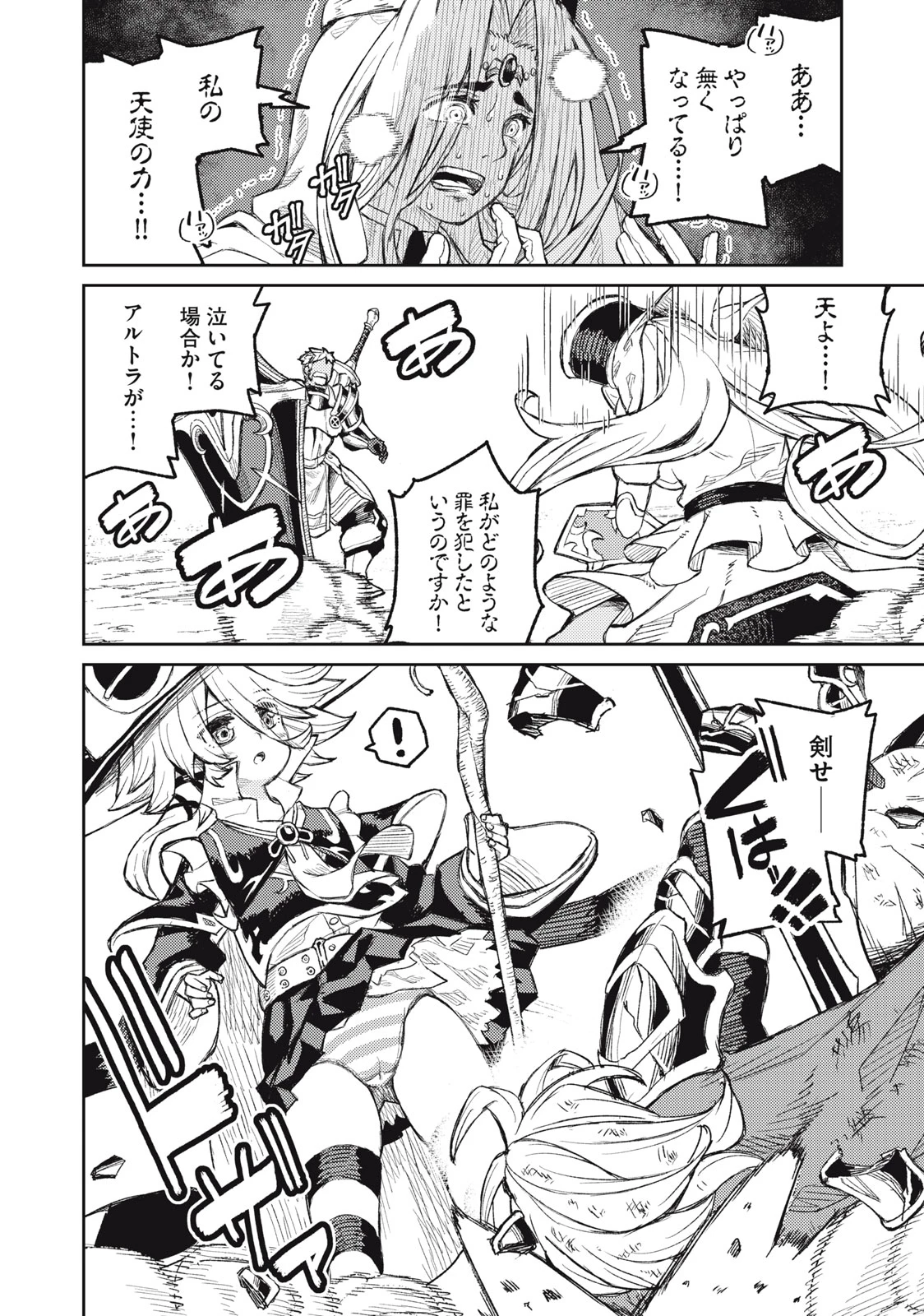 技巧貸与<スキル・レンダー>のとりかえし～トイチって最初に言ったよな?～ ・rendaa> 第12話 - 8