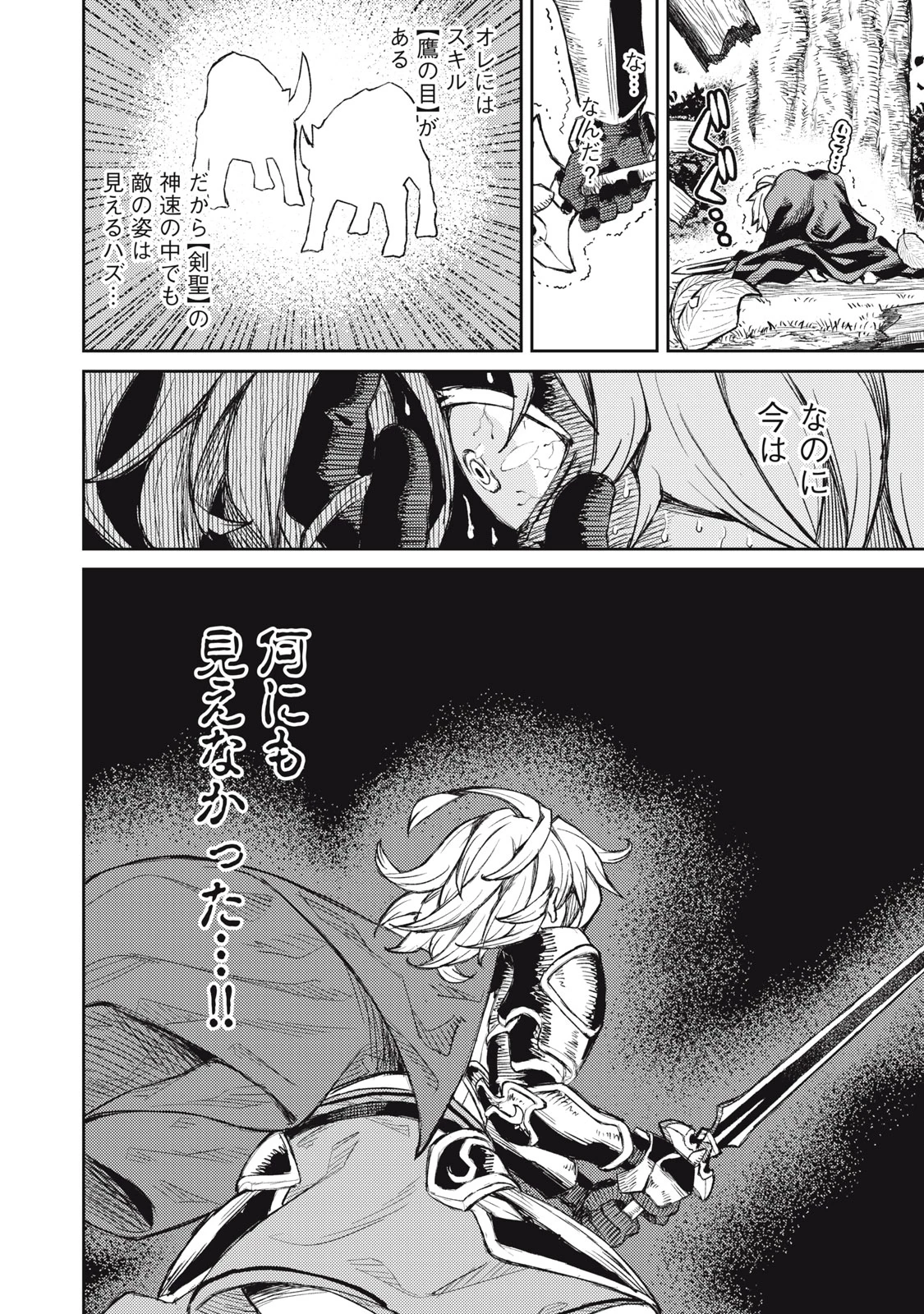 技巧貸与<スキル・レンダー>のとりかえし～トイチって最初に言ったよな?～ ・rendaa> 第11話 - 4
