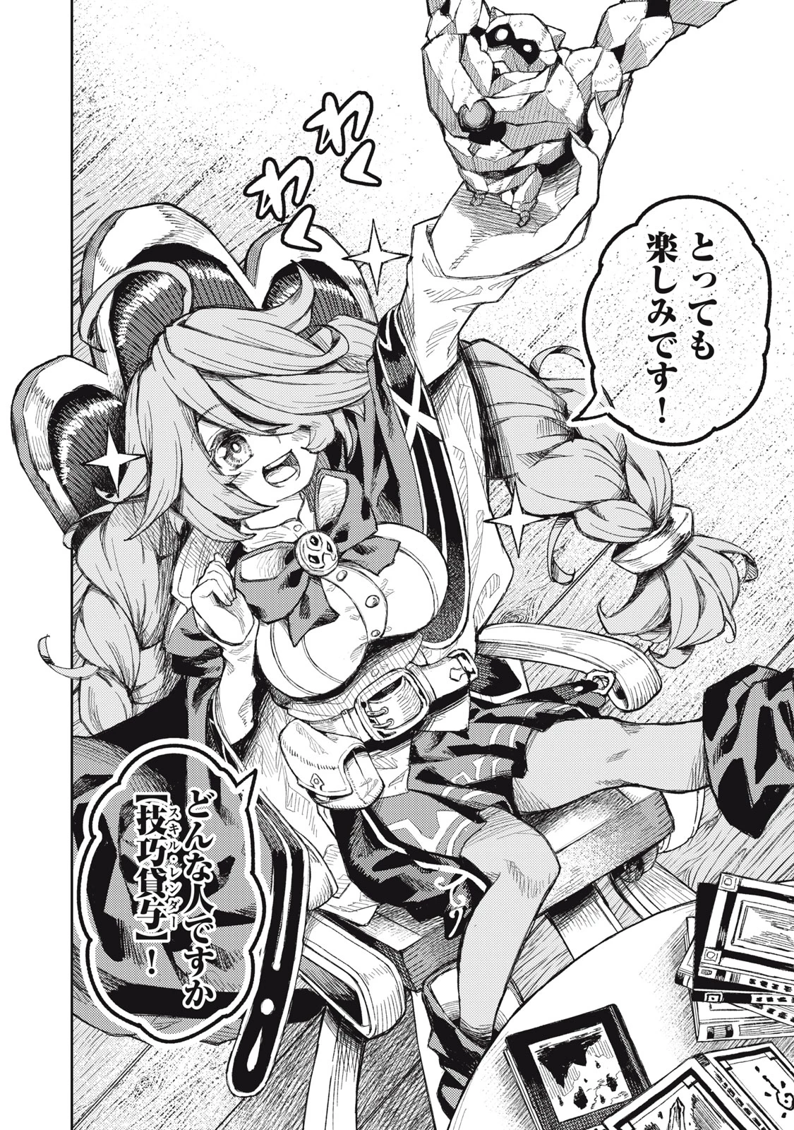 技巧貸与<スキル・レンダー>のとりかえし～トイチって最初に言ったよな?～ ・rendaa> 第13話 - 18
