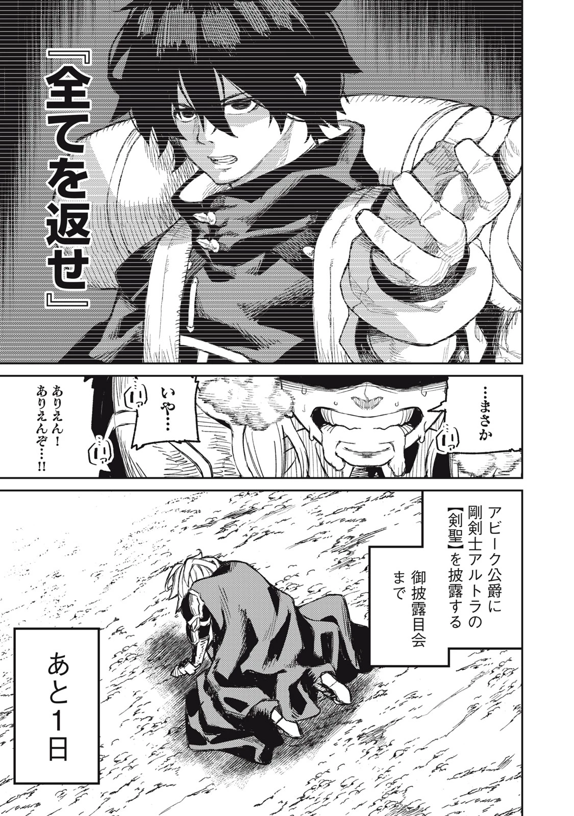 技巧貸与<スキル・レンダー>のとりかえし～トイチって最初に言ったよな?～ ・rendaa> 第11話 - 7