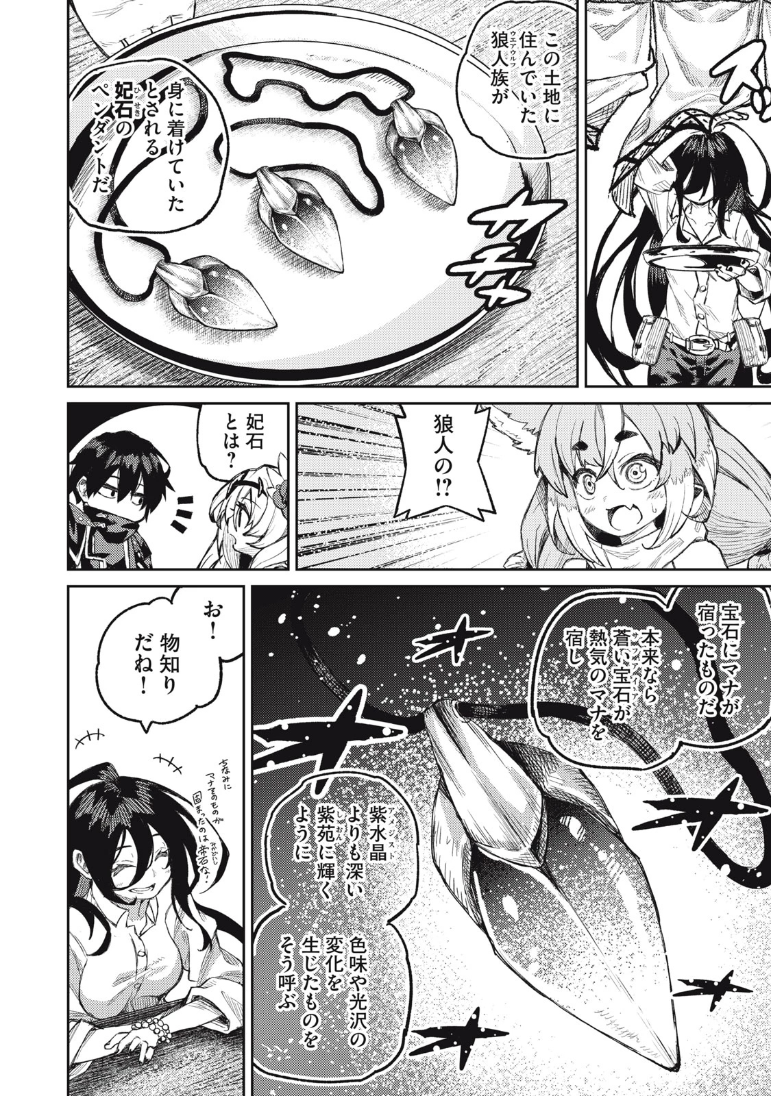 技巧貸与<スキル・レンダー>のとりかえし～トイチって最初に言ったよな?～ ・rendaa> 第10話 - 2