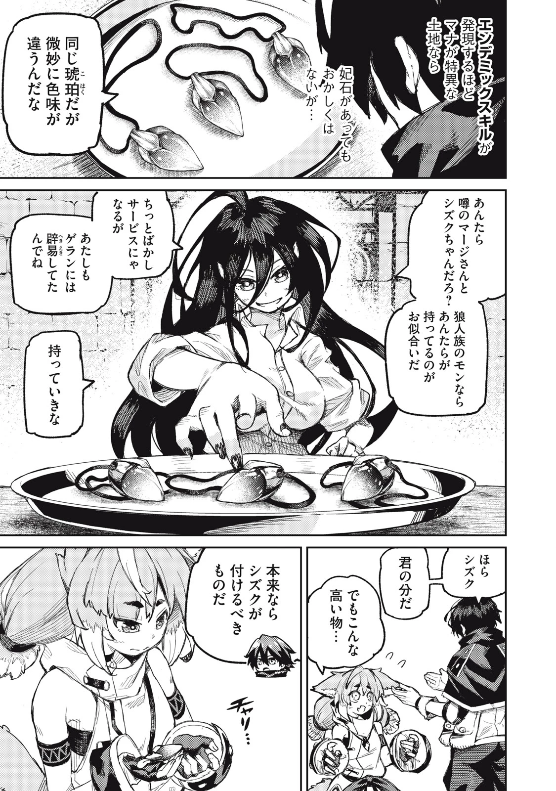技巧貸与<スキル・レンダー>のとりかえし～トイチって最初に言ったよな?～ ・rendaa> 第10話 - 3
