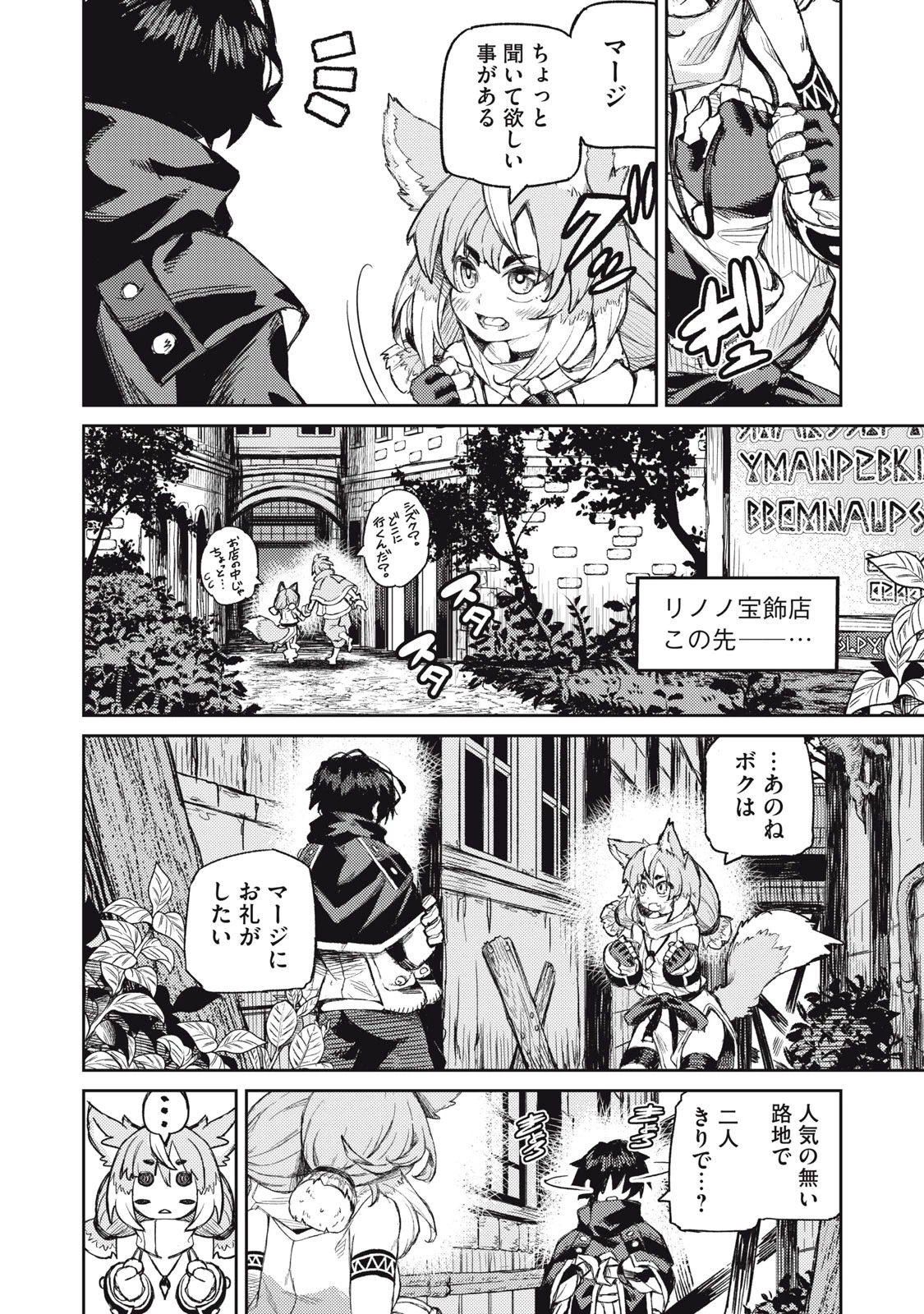 技巧貸与<スキル・レンダー>のとりかえし～トイチって最初に言ったよな?～ ・rendaa> 第10話 - 4