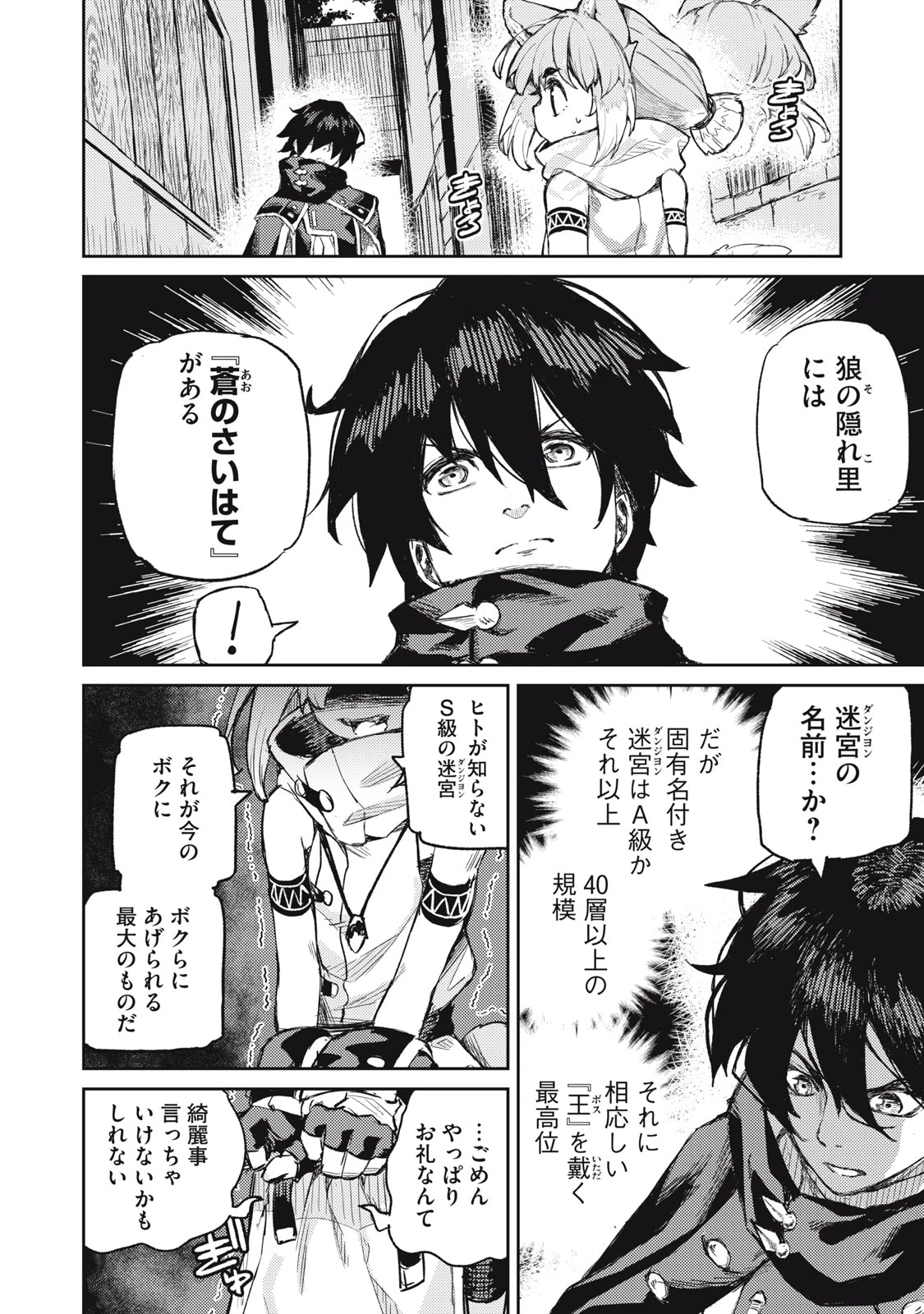 技巧貸与<スキル・レンダー>のとりかえし～トイチって最初に言ったよな?～ ・rendaa> 第10話 - 6