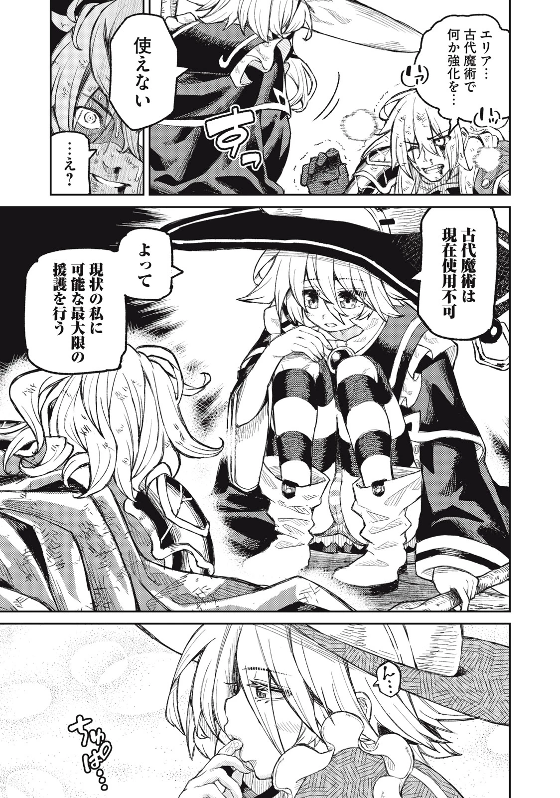 技巧貸与<スキル・レンダー>のとりかえし～トイチって最初に言ったよな?～ ・rendaa> 第12話 - 9