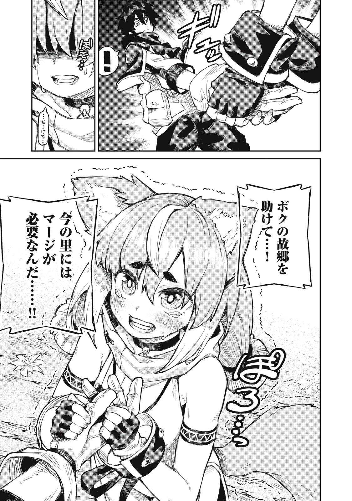 技巧貸与<スキル・レンダー>のとりかえし～トイチって最初に言ったよな?～ ・rendaa> 第10話 - 7
