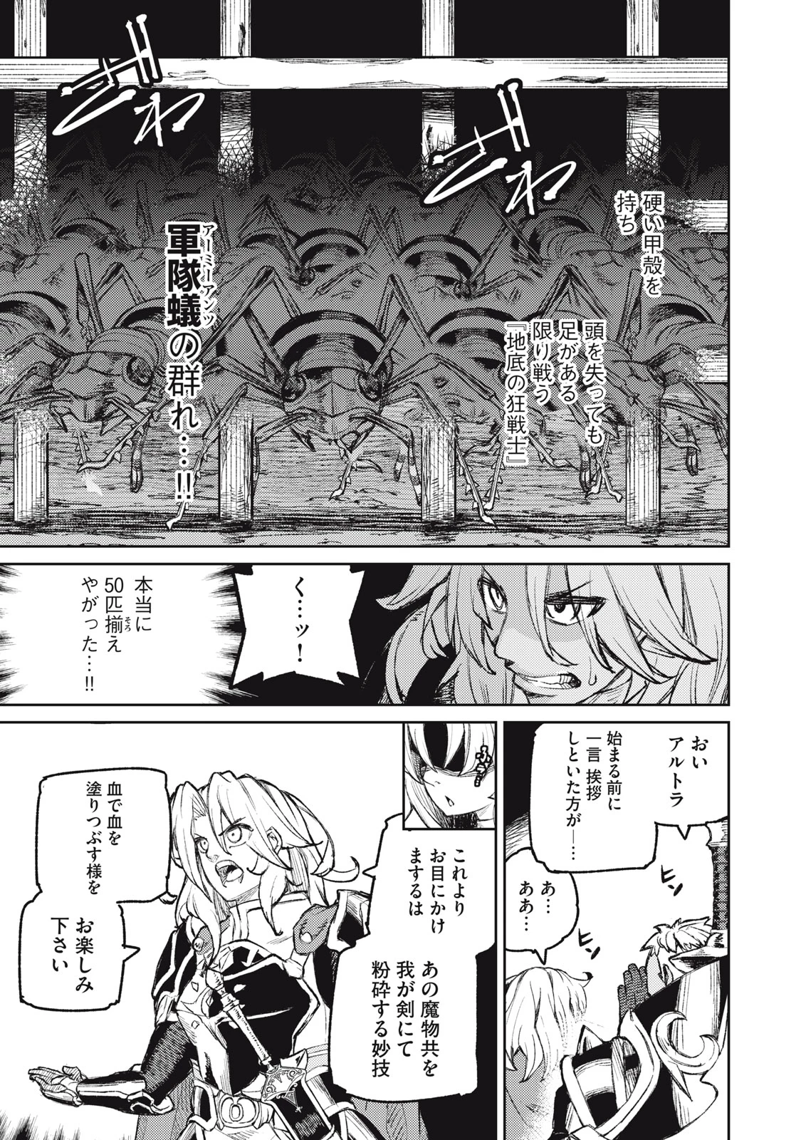 技巧貸与<スキル・レンダー>のとりかえし～トイチって最初に言ったよな?～ ・rendaa> 第11話 - 11