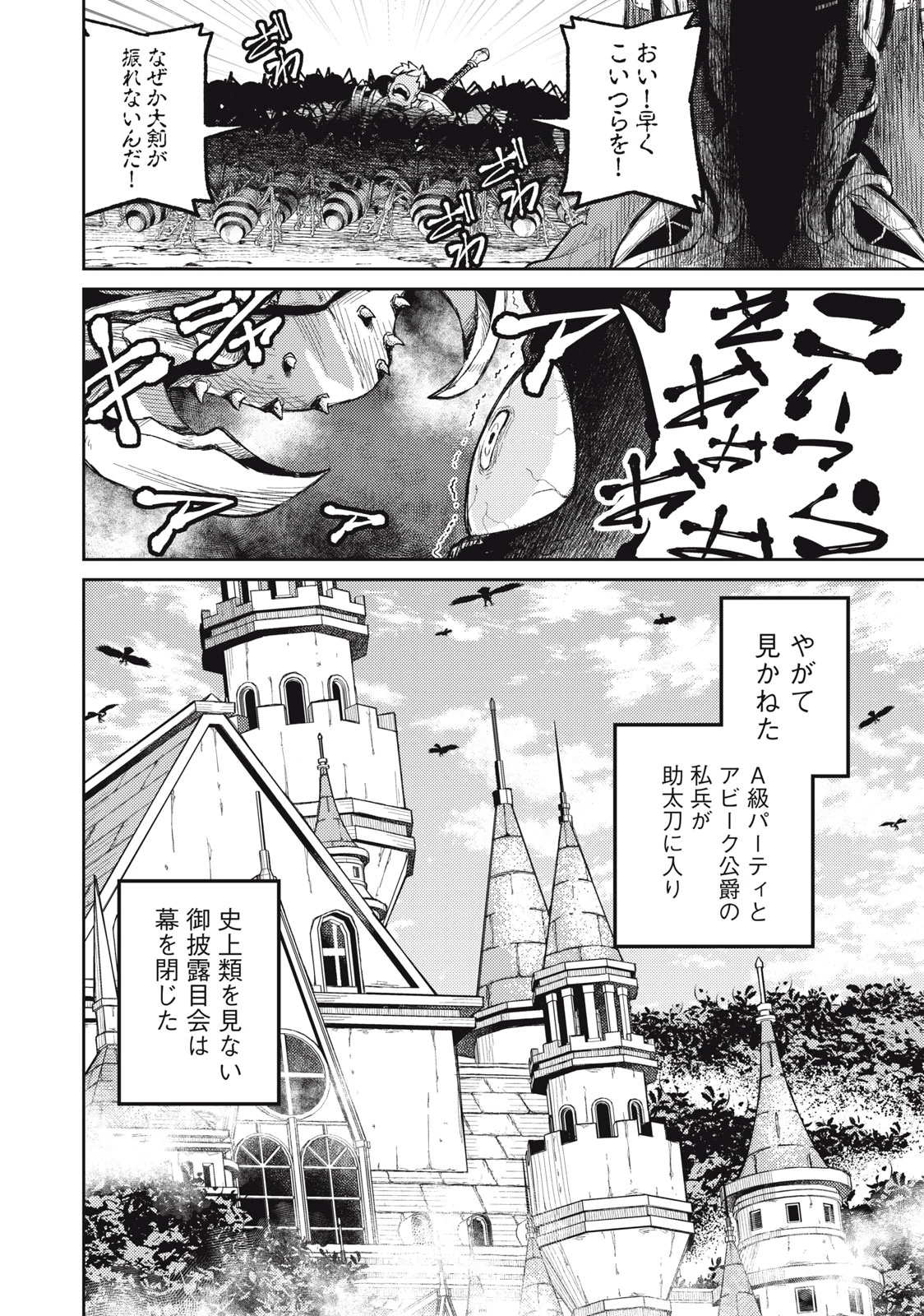 技巧貸与<スキル・レンダー>のとりかえし～トイチって最初に言ったよな?～ ・rendaa> 第12話 - 12
