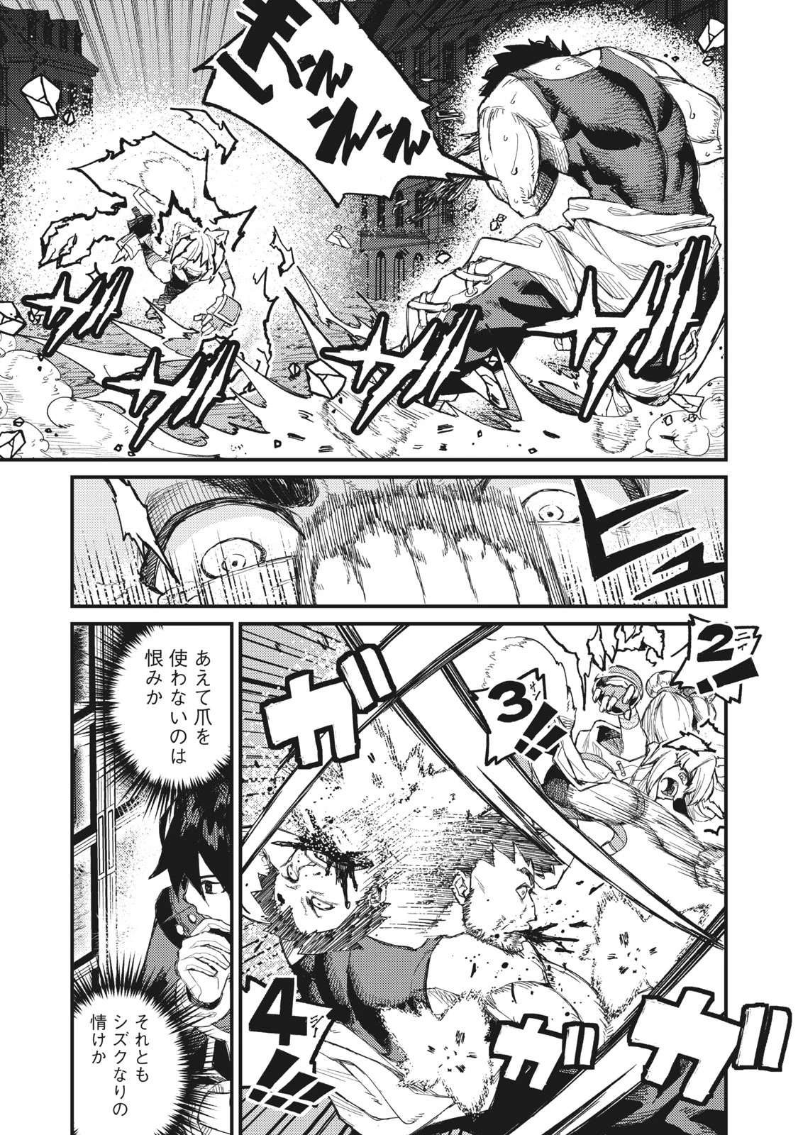 技巧貸与<スキル・レンダー>のとりかえし～トイチって最初に言ったよな?～ ・rendaa> 第8話 - 1