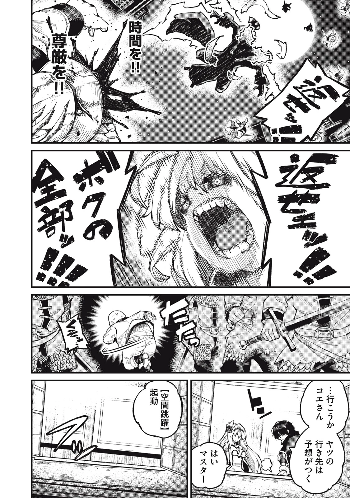 技巧貸与<スキル・レンダー>のとりかえし～トイチって最初に言ったよな?～ ・rendaa> 第9話 - 2