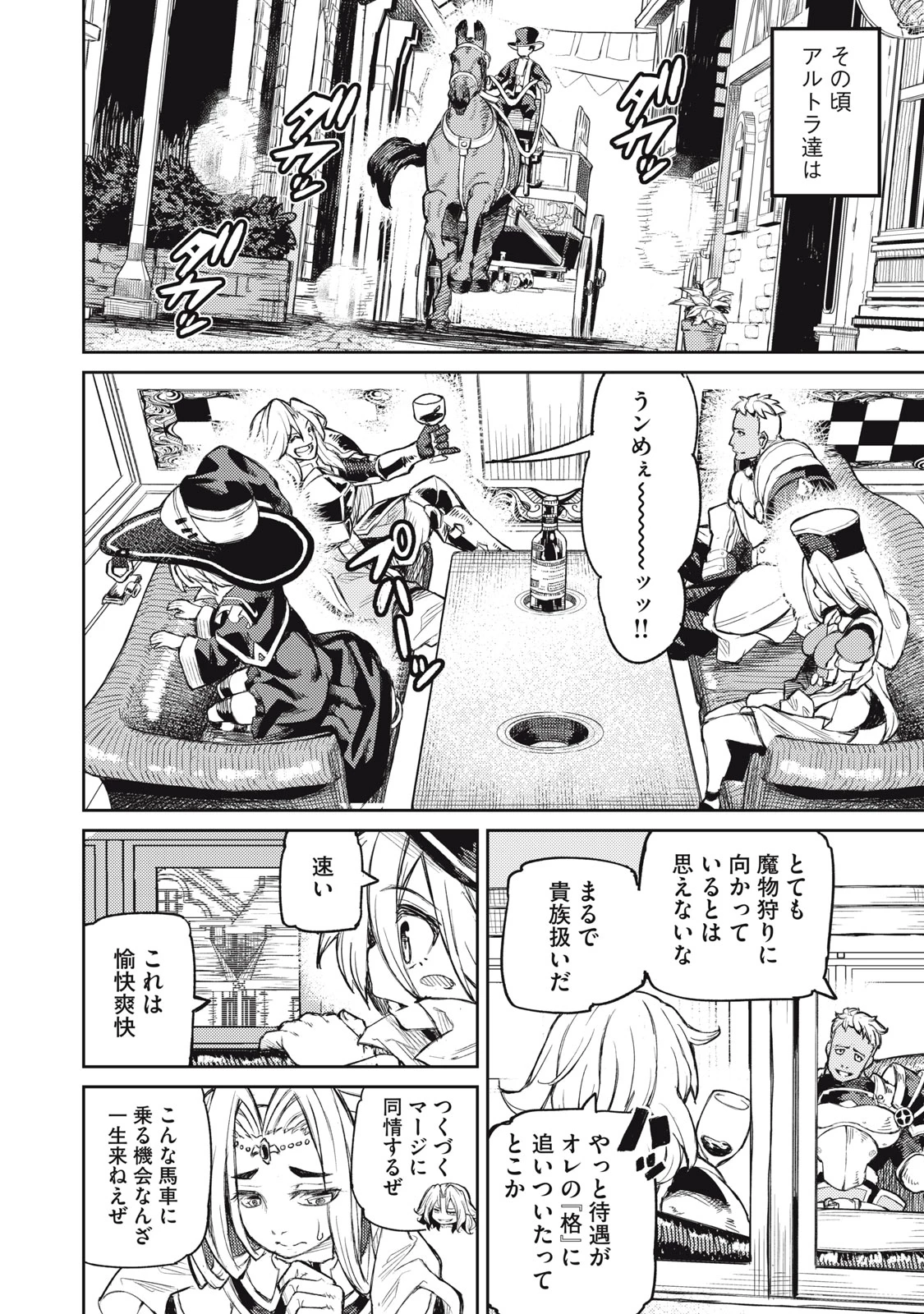 技巧貸与<スキル・レンダー>のとりかえし～トイチって最初に言ったよな?～ ・rendaa> 第10話 - 8