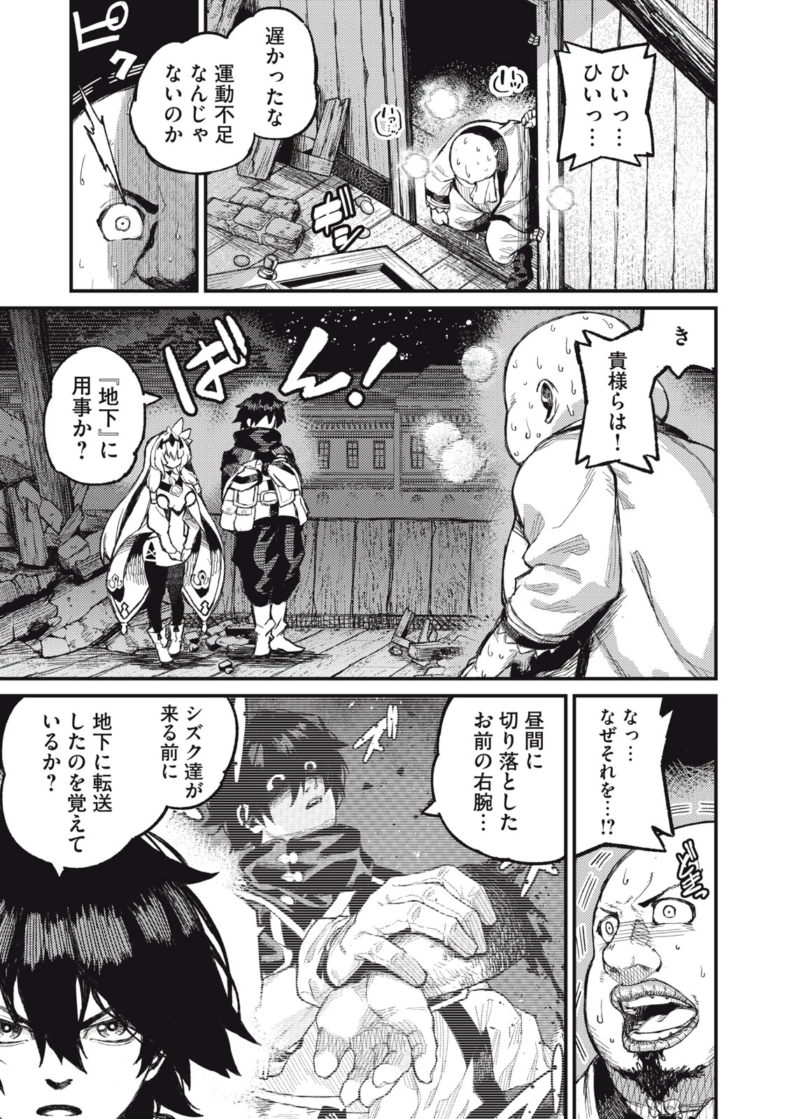 技巧貸与<スキル・レンダー>のとりかえし～トイチって最初に言ったよな?～ ・rendaa> 第9話 - 3