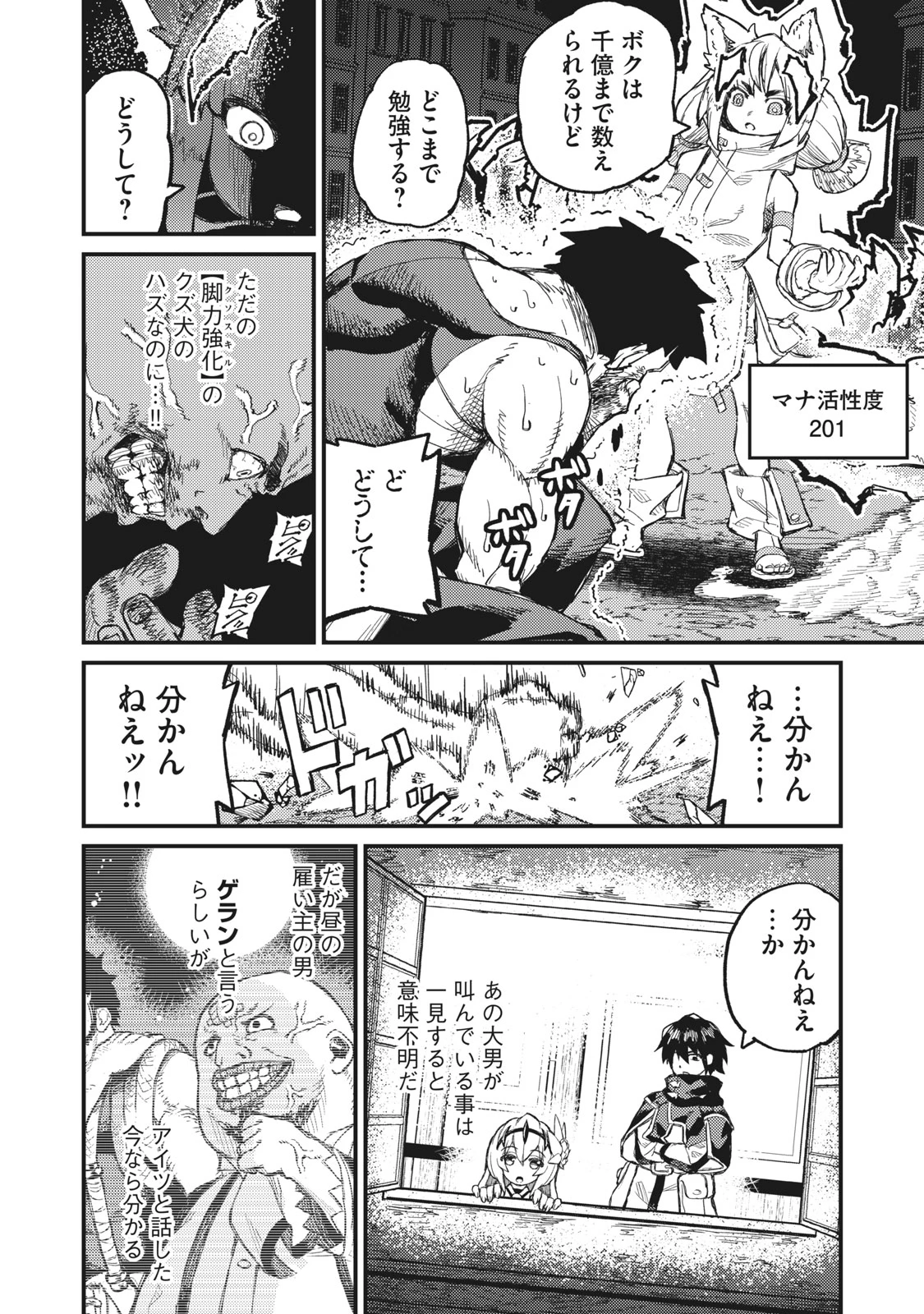 技巧貸与<スキル・レンダー>のとりかえし～トイチって最初に言ったよな?～ ・rendaa> 第8話 - 2