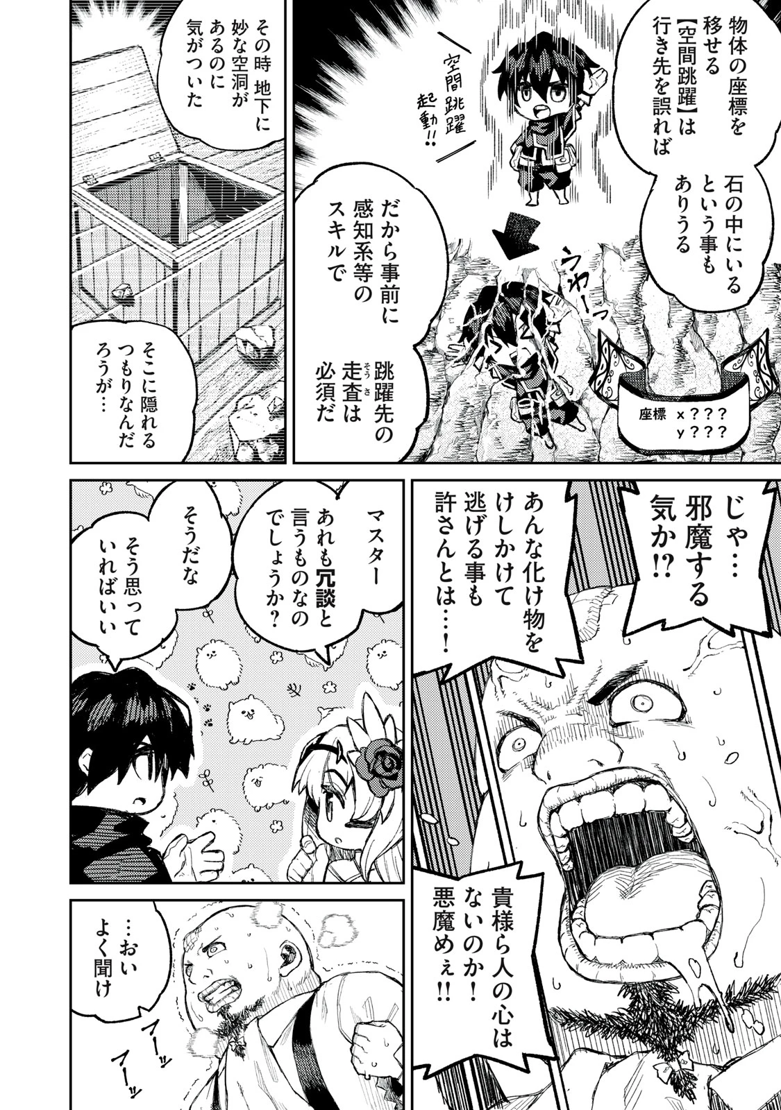 技巧貸与<スキル・レンダー>のとりかえし～トイチって最初に言ったよな?～ ・rendaa> 第9話 - 4