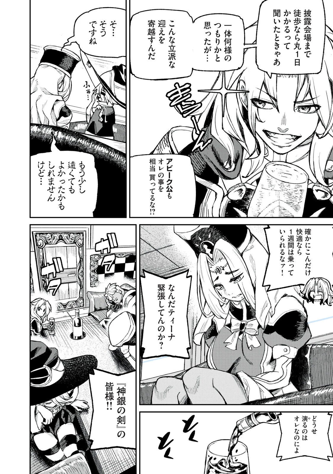 技巧貸与<スキル・レンダー>のとりかえし～トイチって最初に言ったよな?～ ・rendaa> 第10話 - 10