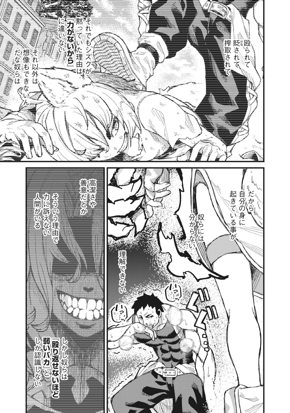 技巧貸与<スキル・レンダー>のとりかえし～トイチって最初に言ったよな?～ ・rendaa> 第8話 - 3