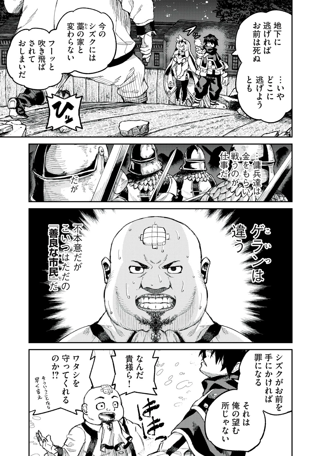 技巧貸与<スキル・レンダー>のとりかえし～トイチって最初に言ったよな?～ ・rendaa> 第9話 - 5