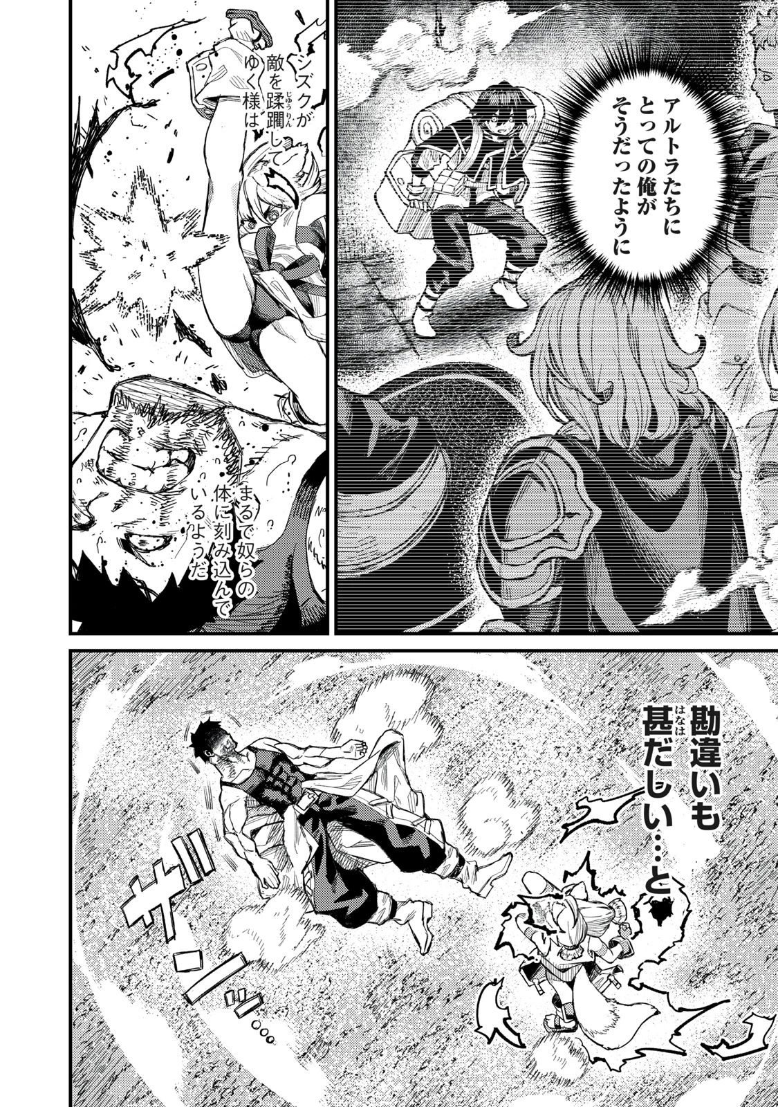 技巧貸与<スキル・レンダー>のとりかえし～トイチって最初に言ったよな?～ ・rendaa> 第8話 - 4