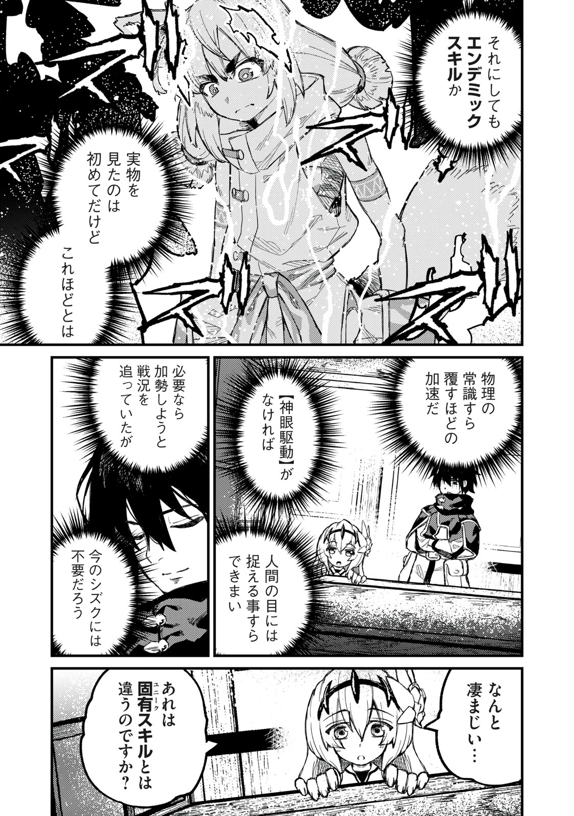 技巧貸与<スキル・レンダー>のとりかえし～トイチって最初に言ったよな?～ ・rendaa> 第8話 - 5