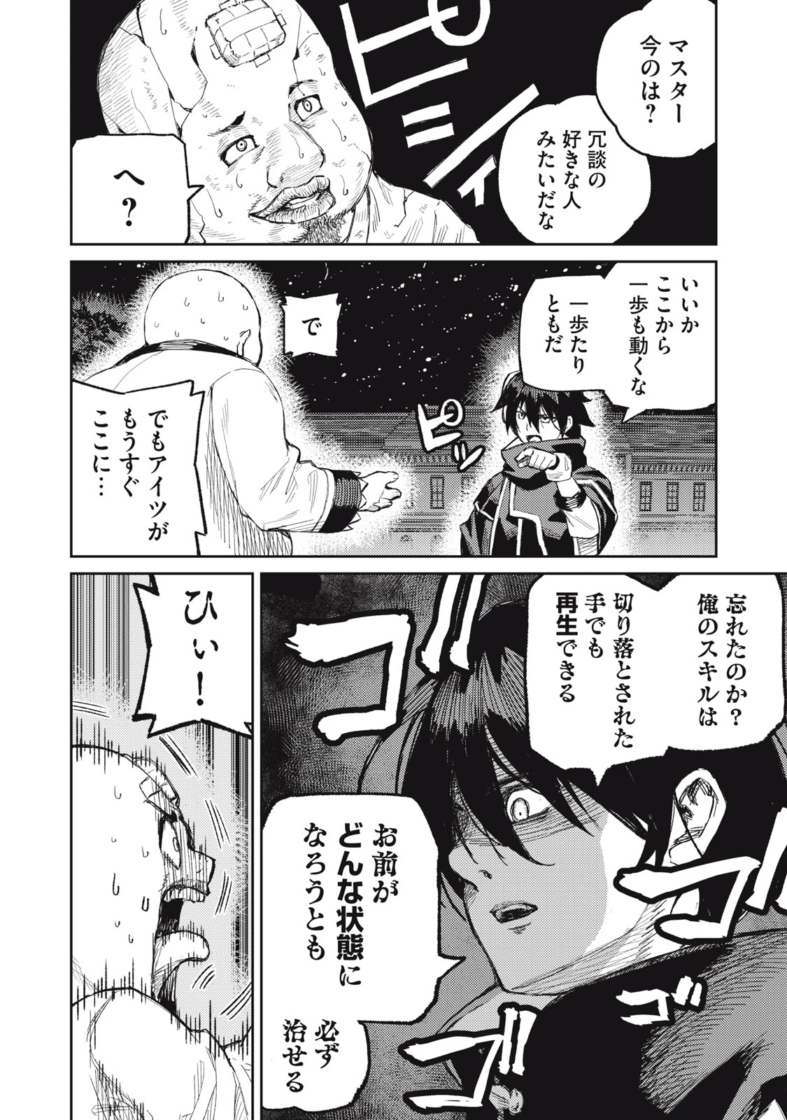 技巧貸与<スキル・レンダー>のとりかえし～トイチって最初に言ったよな?～ ・rendaa> 第9話 - 6