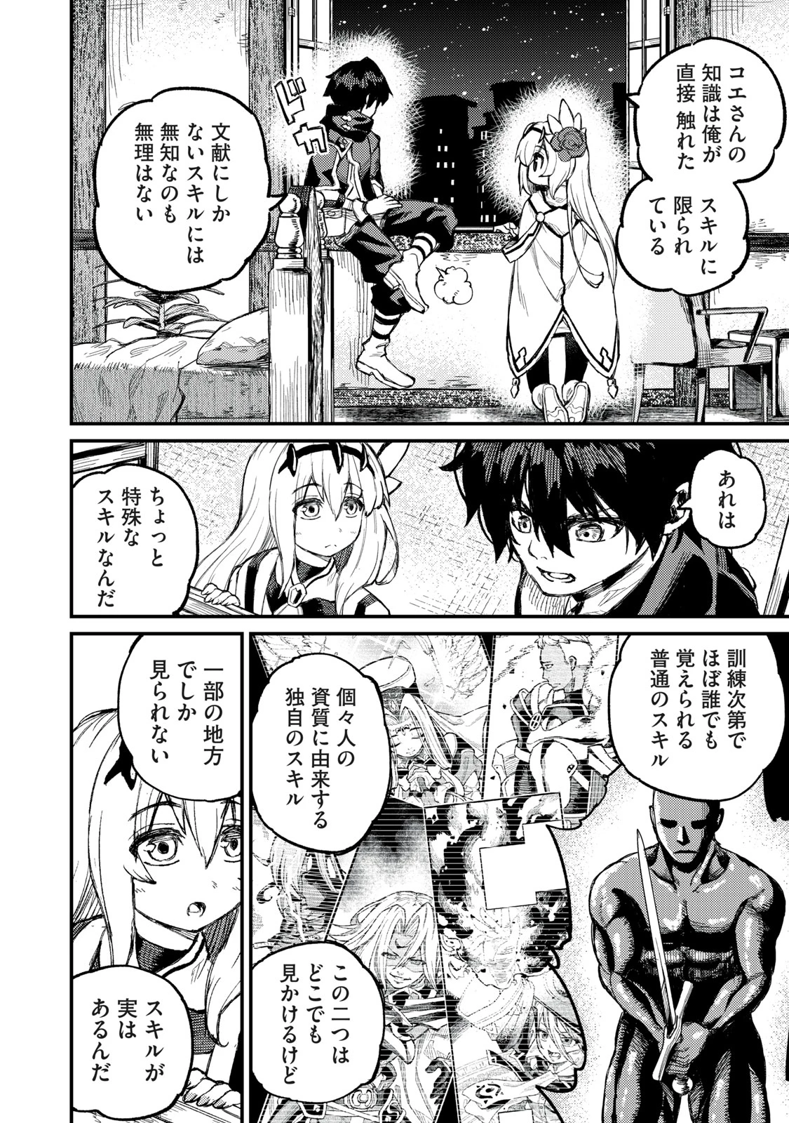 技巧貸与<スキル・レンダー>のとりかえし～トイチって最初に言ったよな?～ ・rendaa> 第8話 - 6